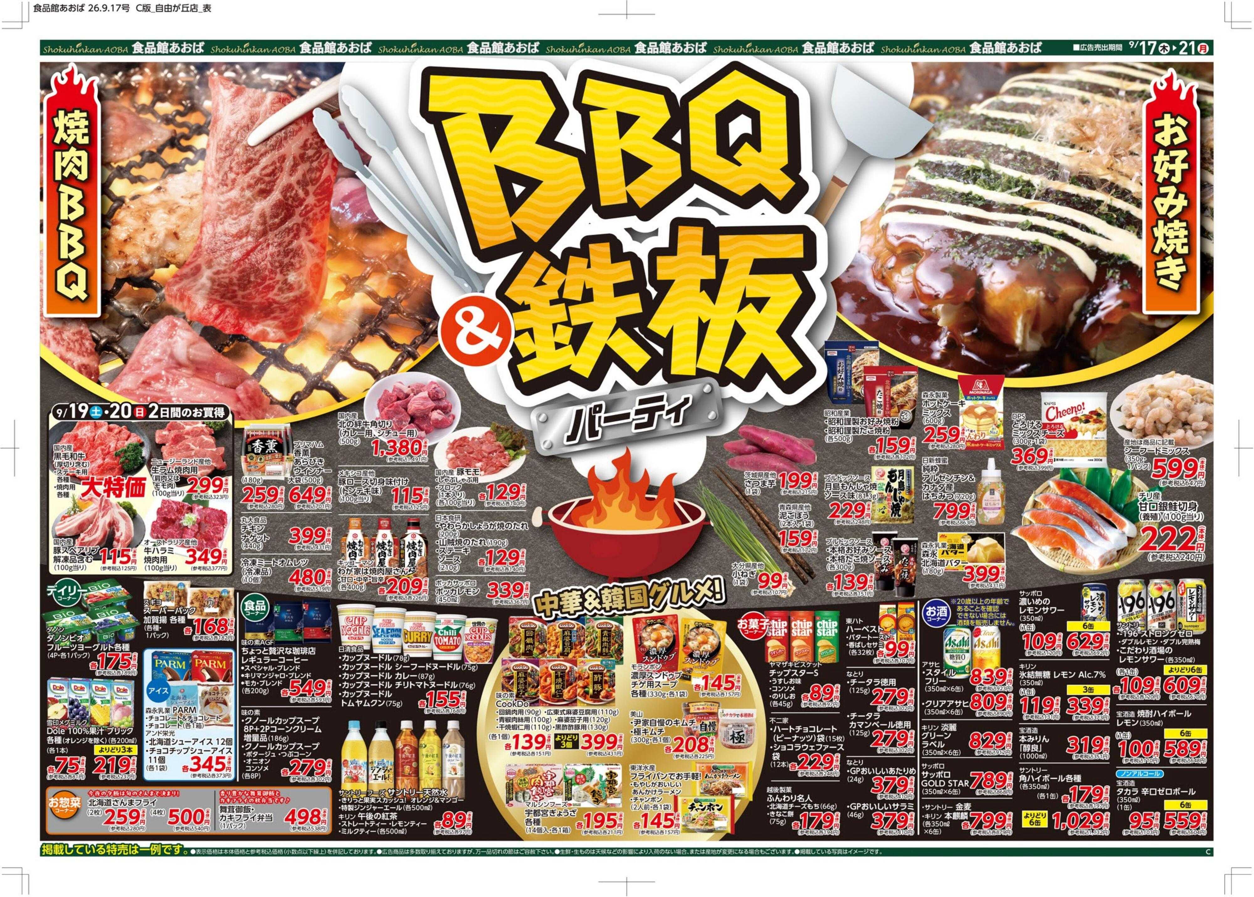 食品館あおば 