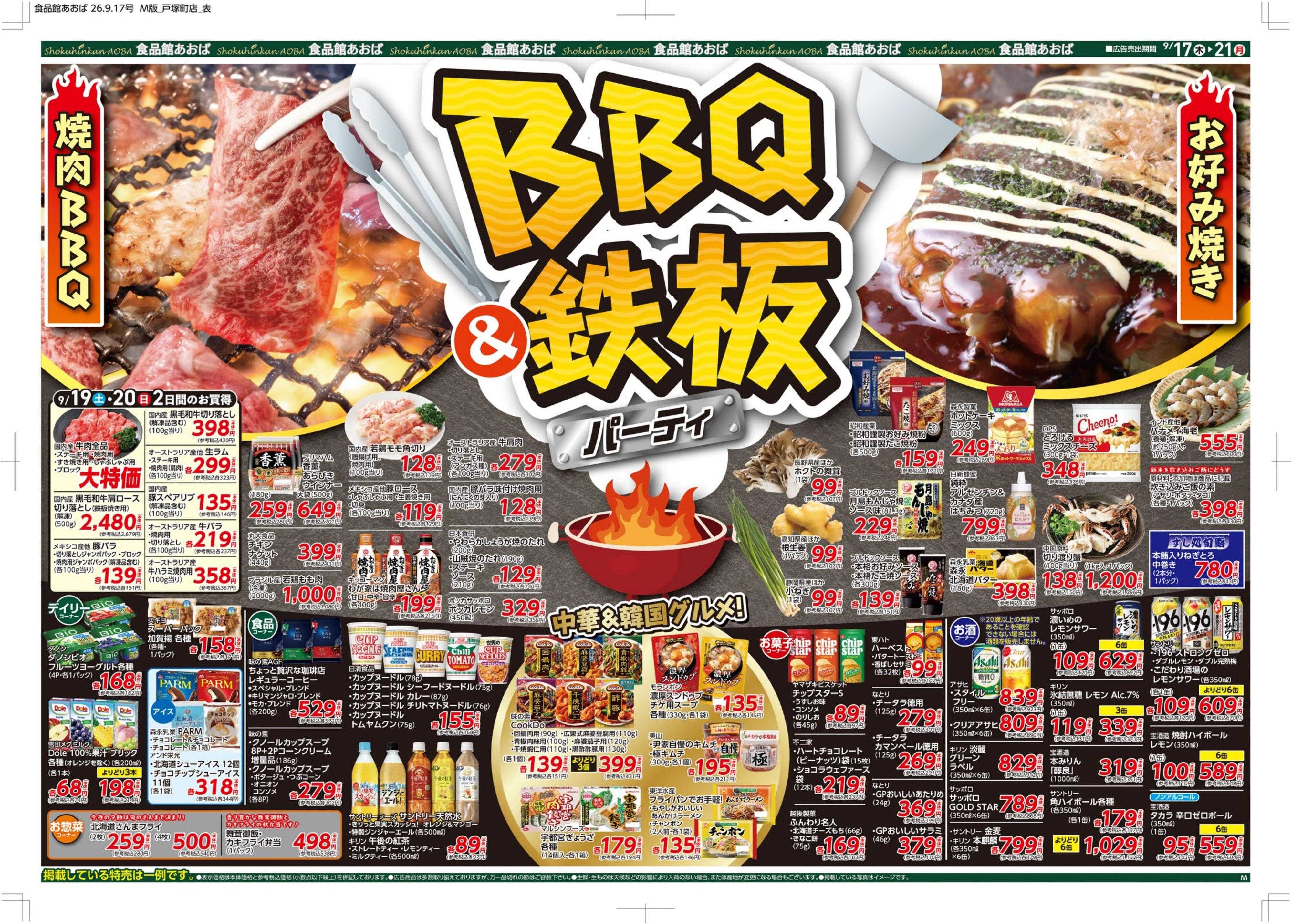 食品館あおば 