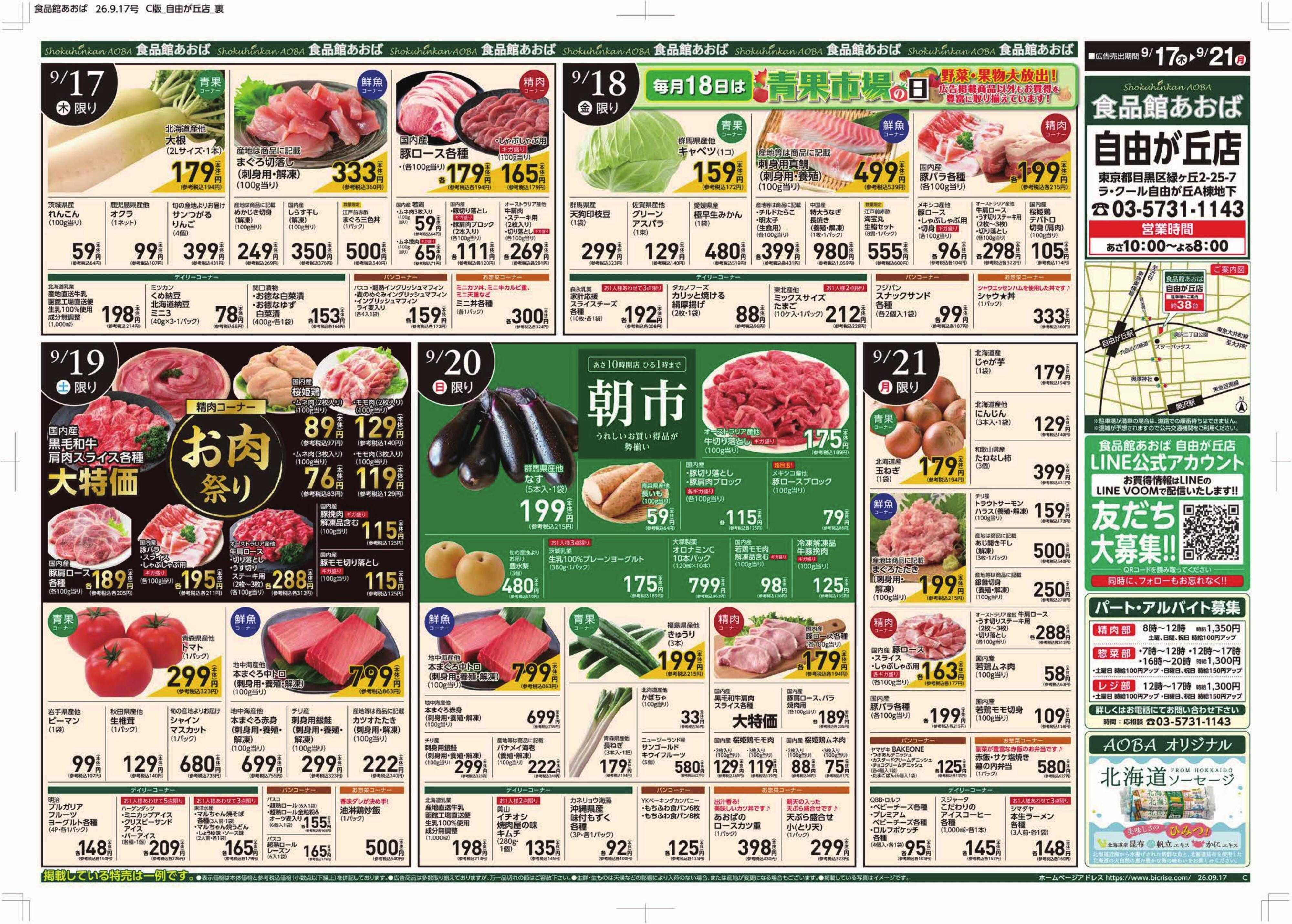 食品館あおば 