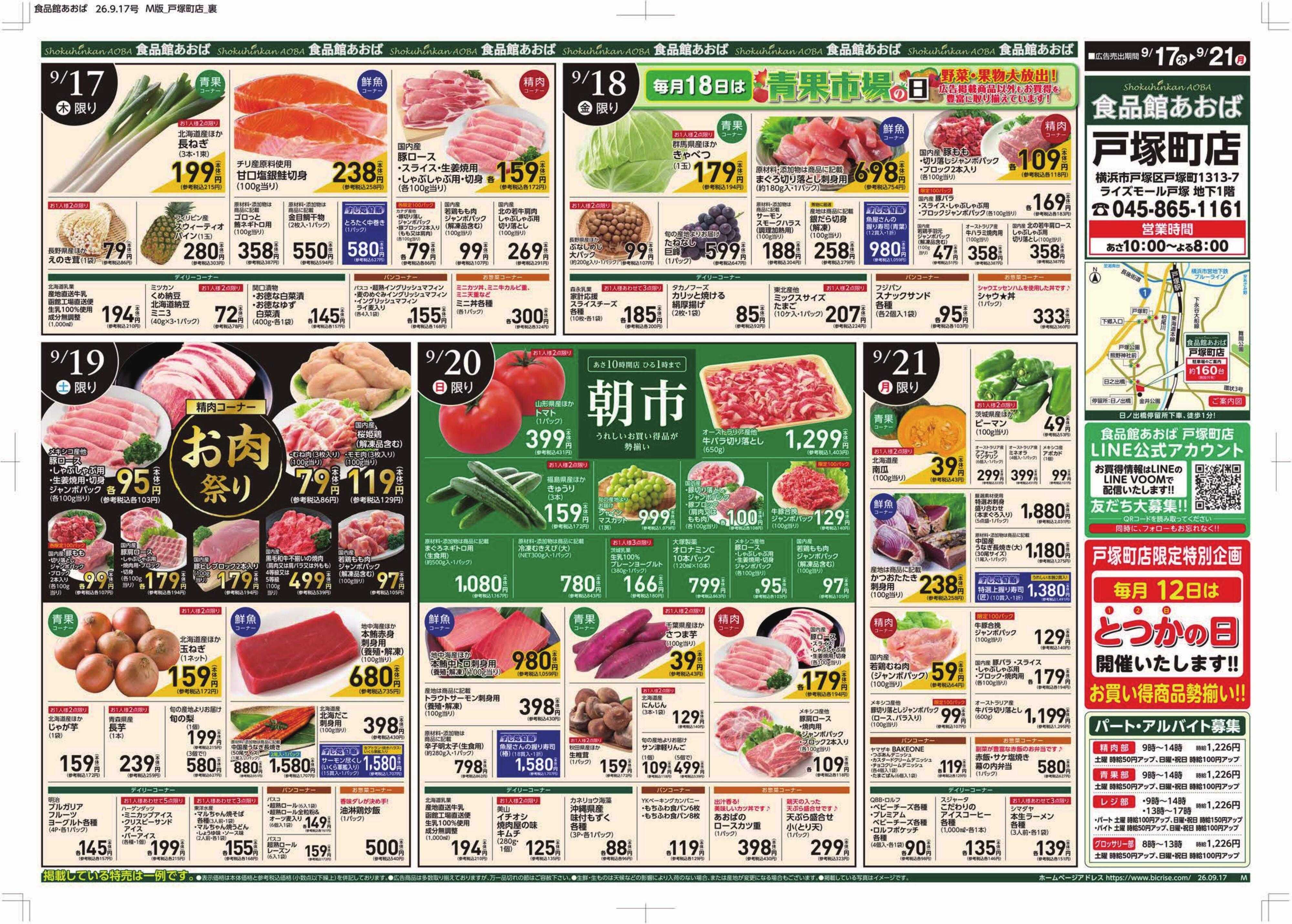 食品館あおば 