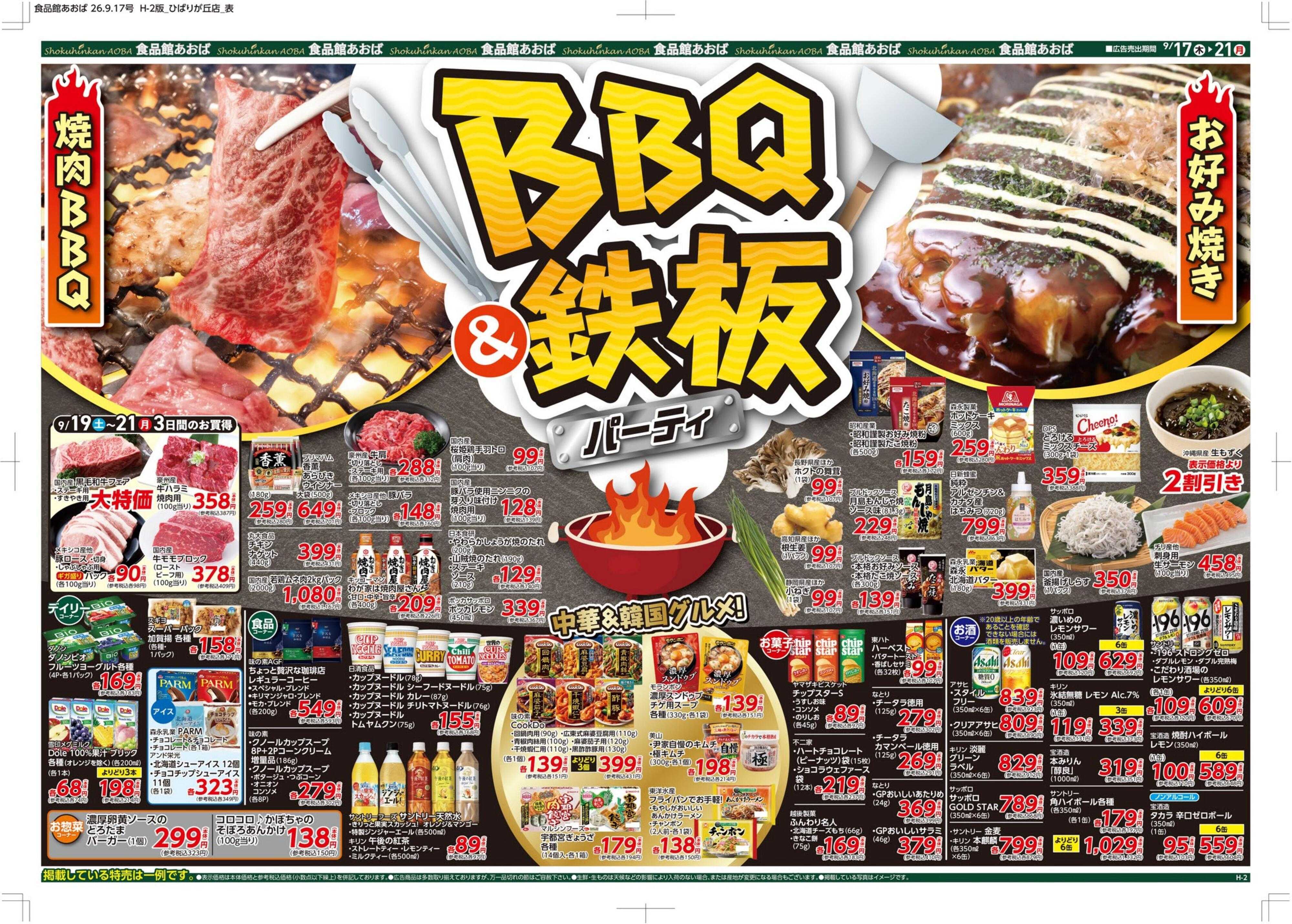 食品館あおば 