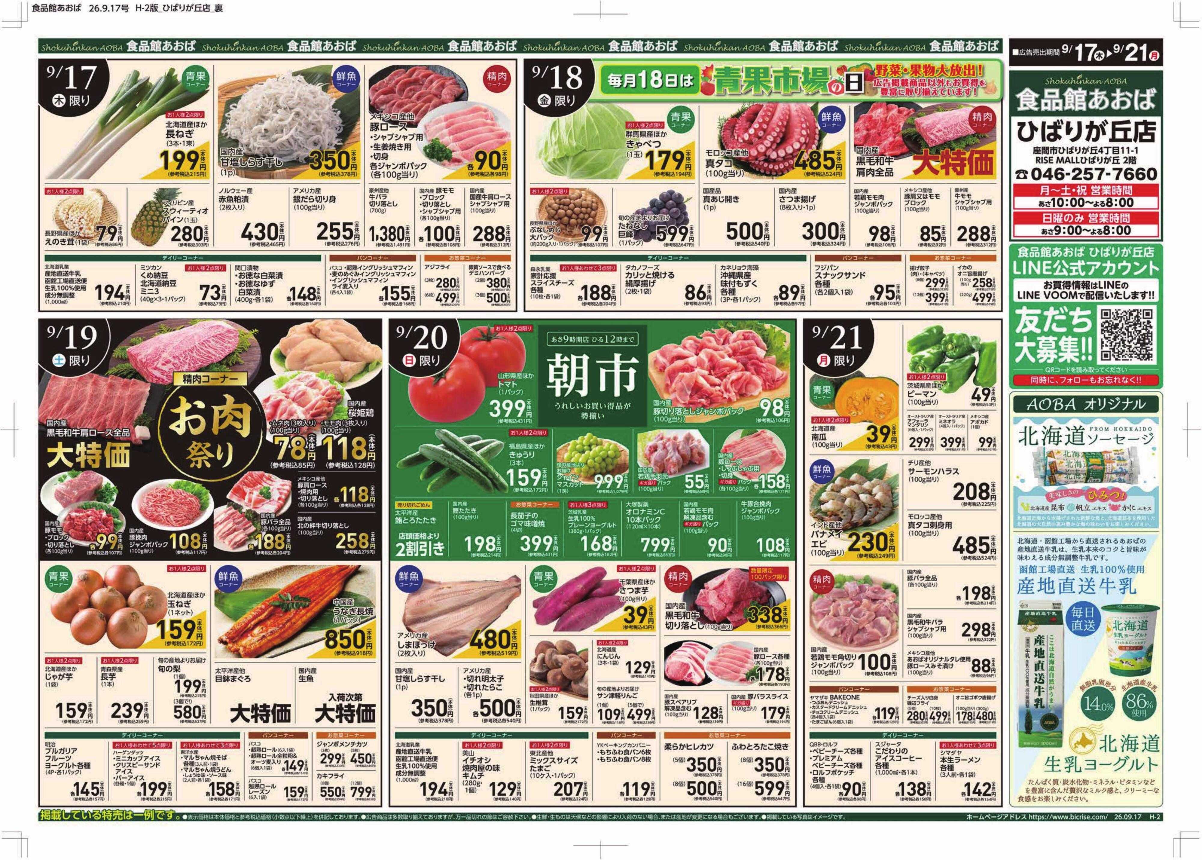 食品館あおば 