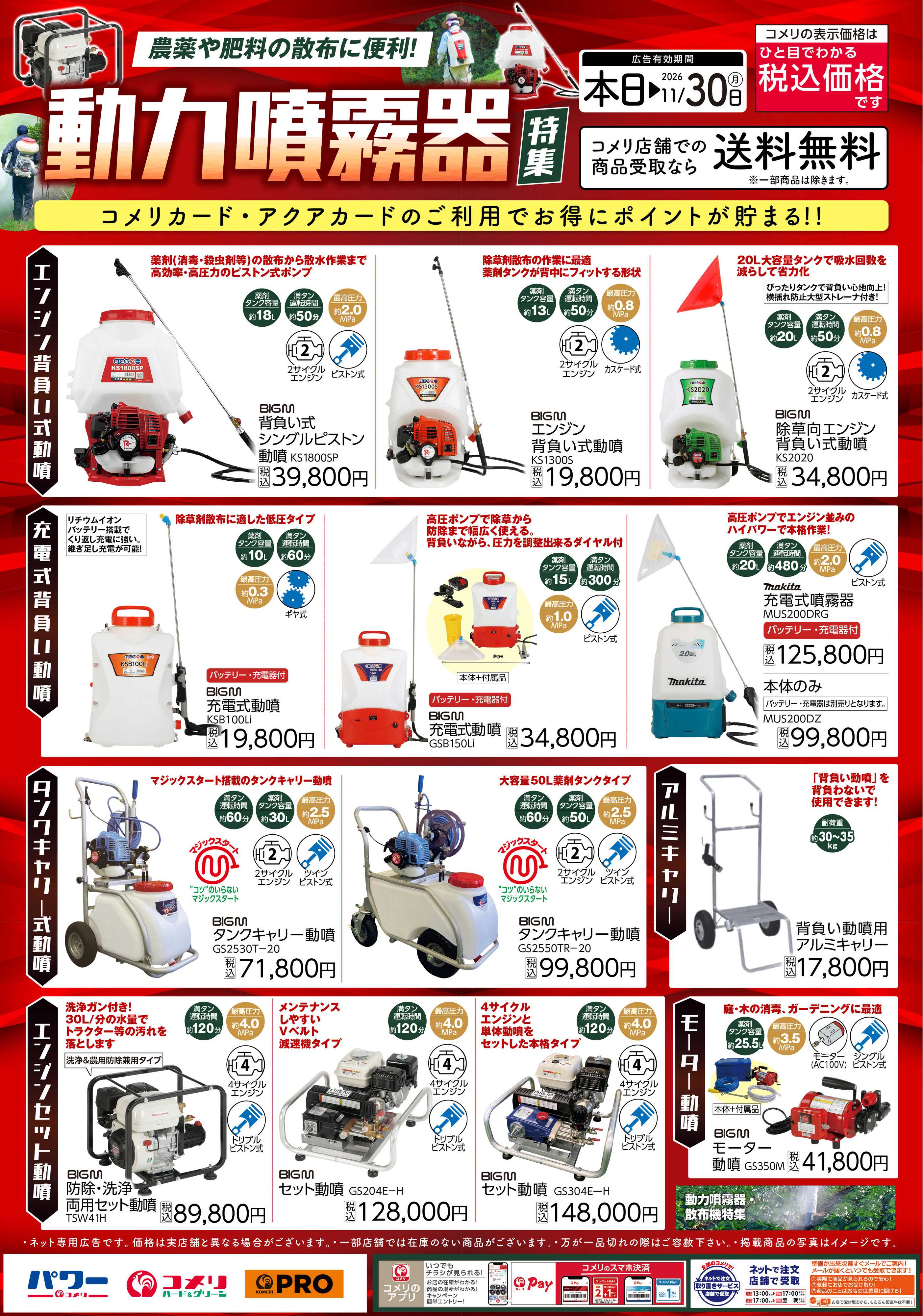 コメリハード＆グリーン 動力噴霧器特集