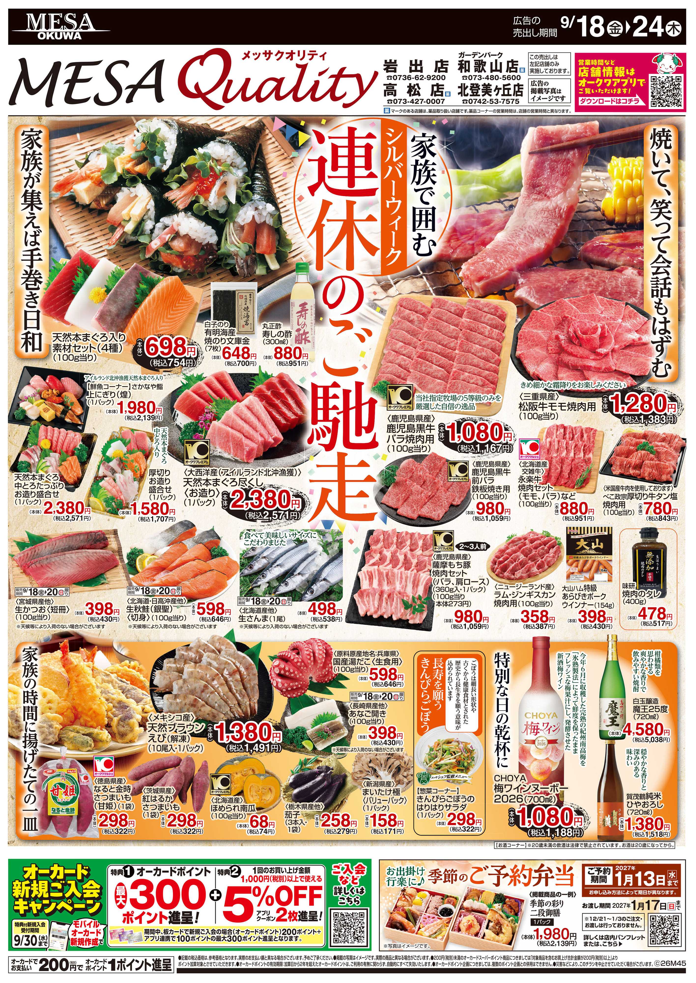 メッサオークワ 連休のご馳走