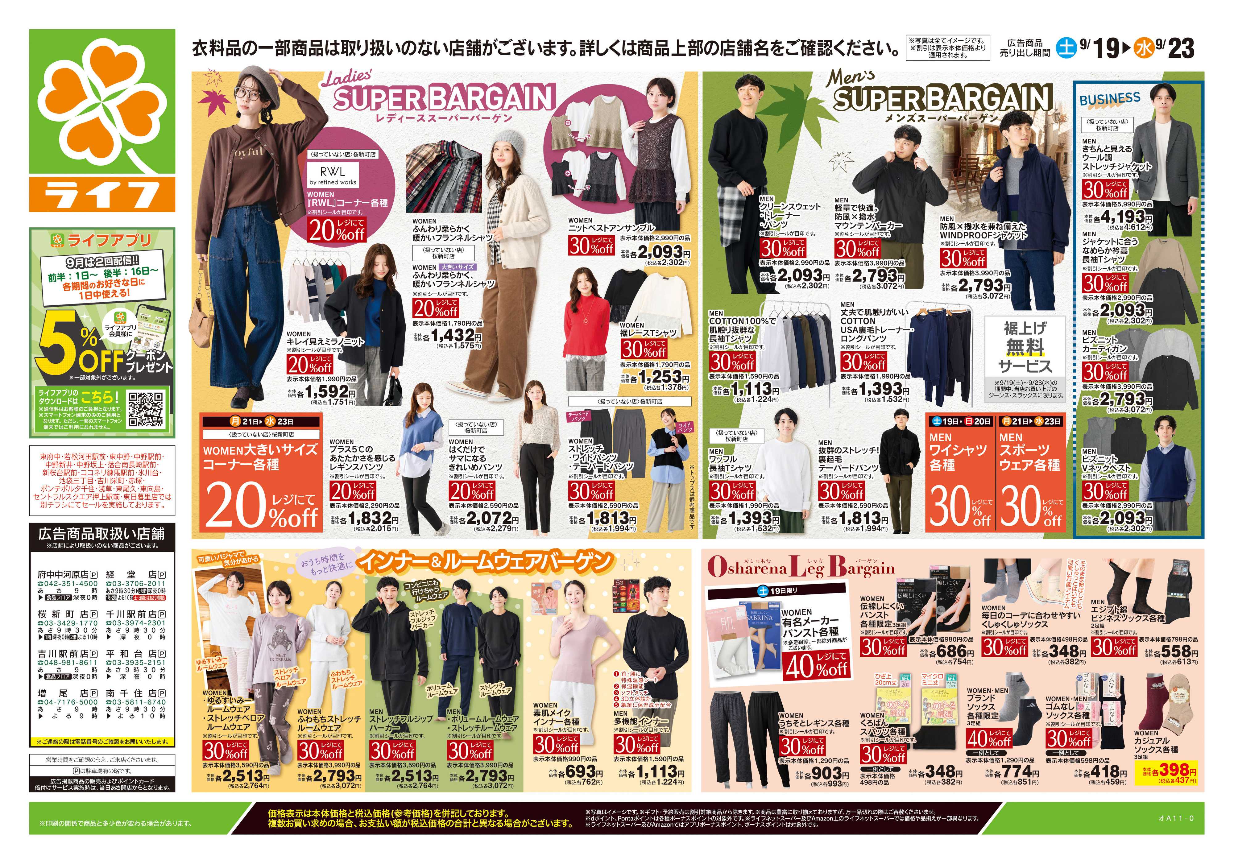 ライフ 9/19号　くらしの品おすすめ号