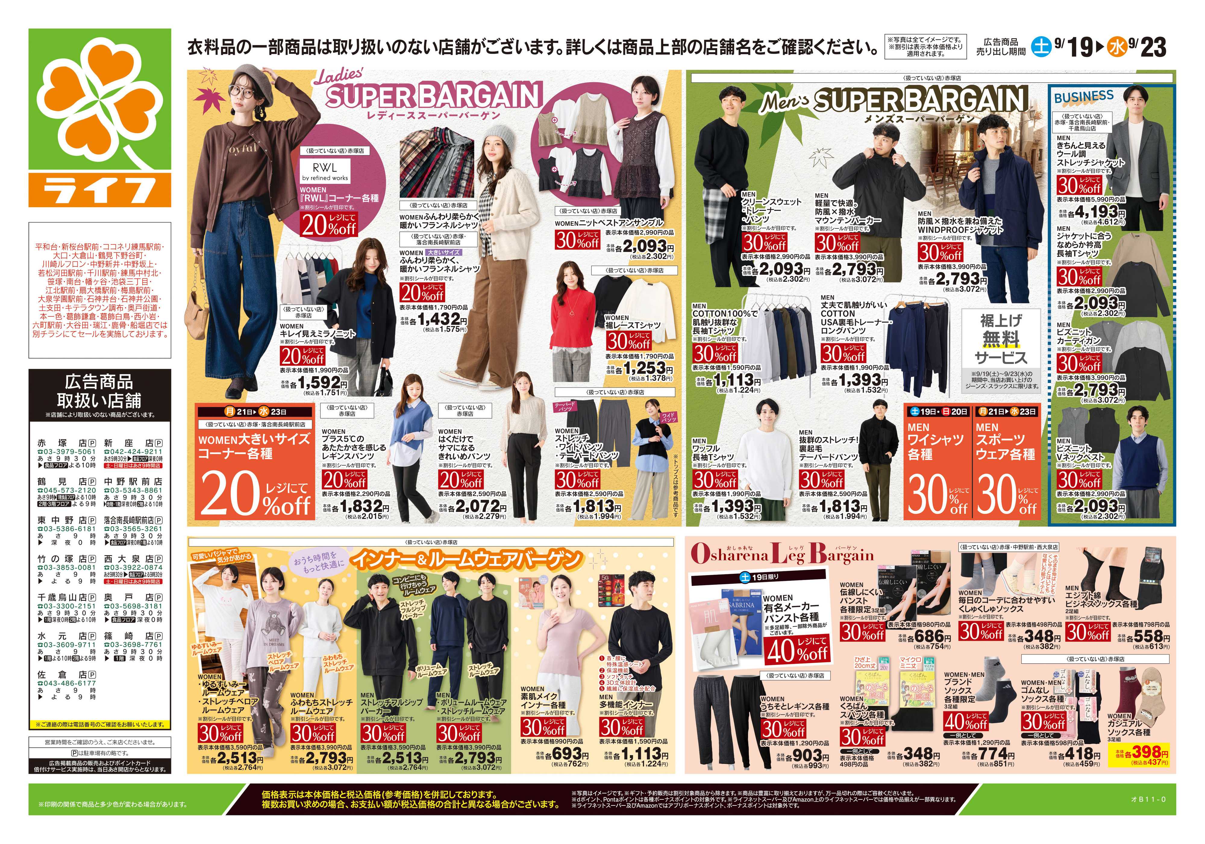 ライフ 9/19号　くらしの品おすすめ号