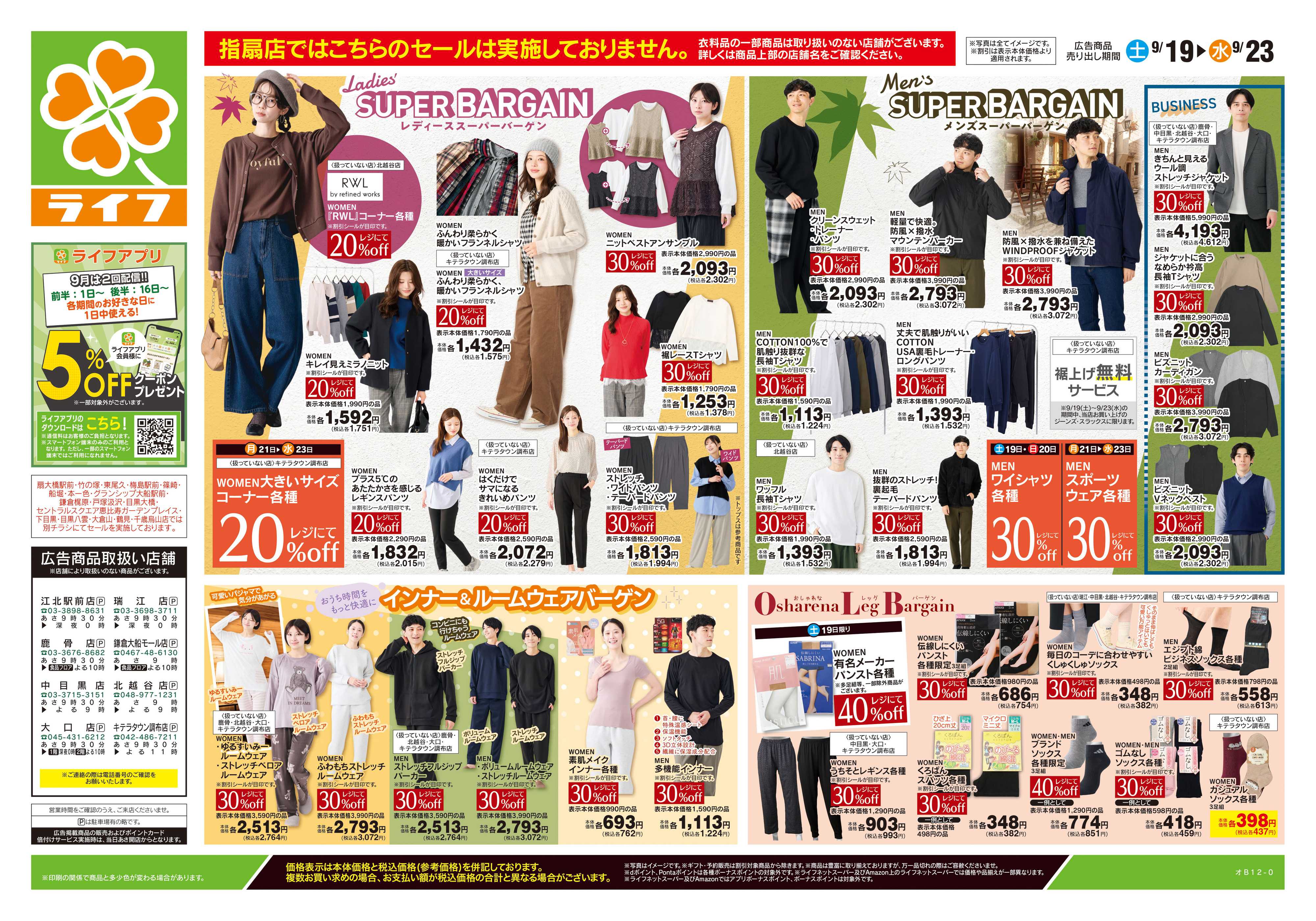 ライフ 9/19号　くらしの品おすすめ号