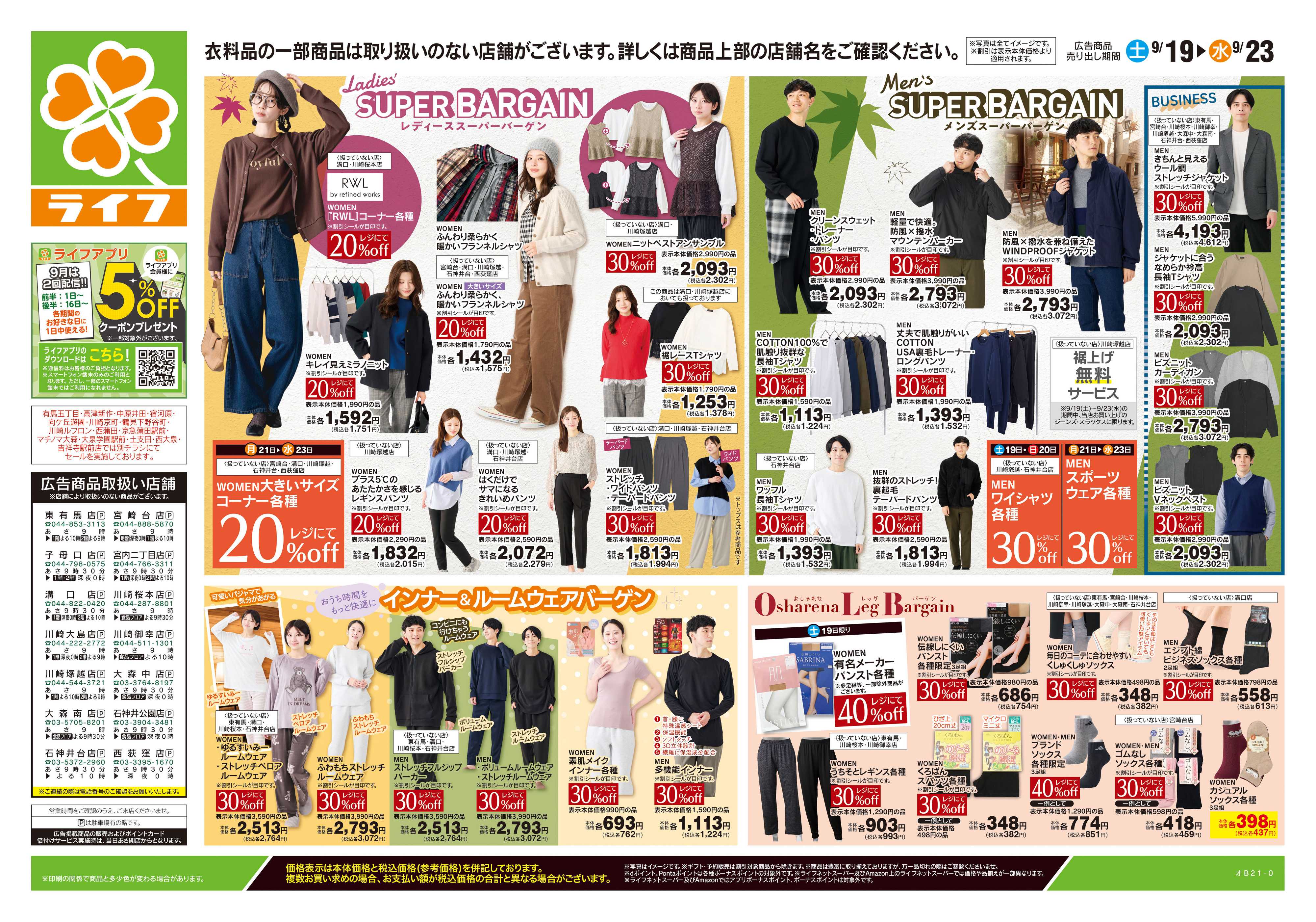 ライフ 9/19号　くらしの品おすすめ号