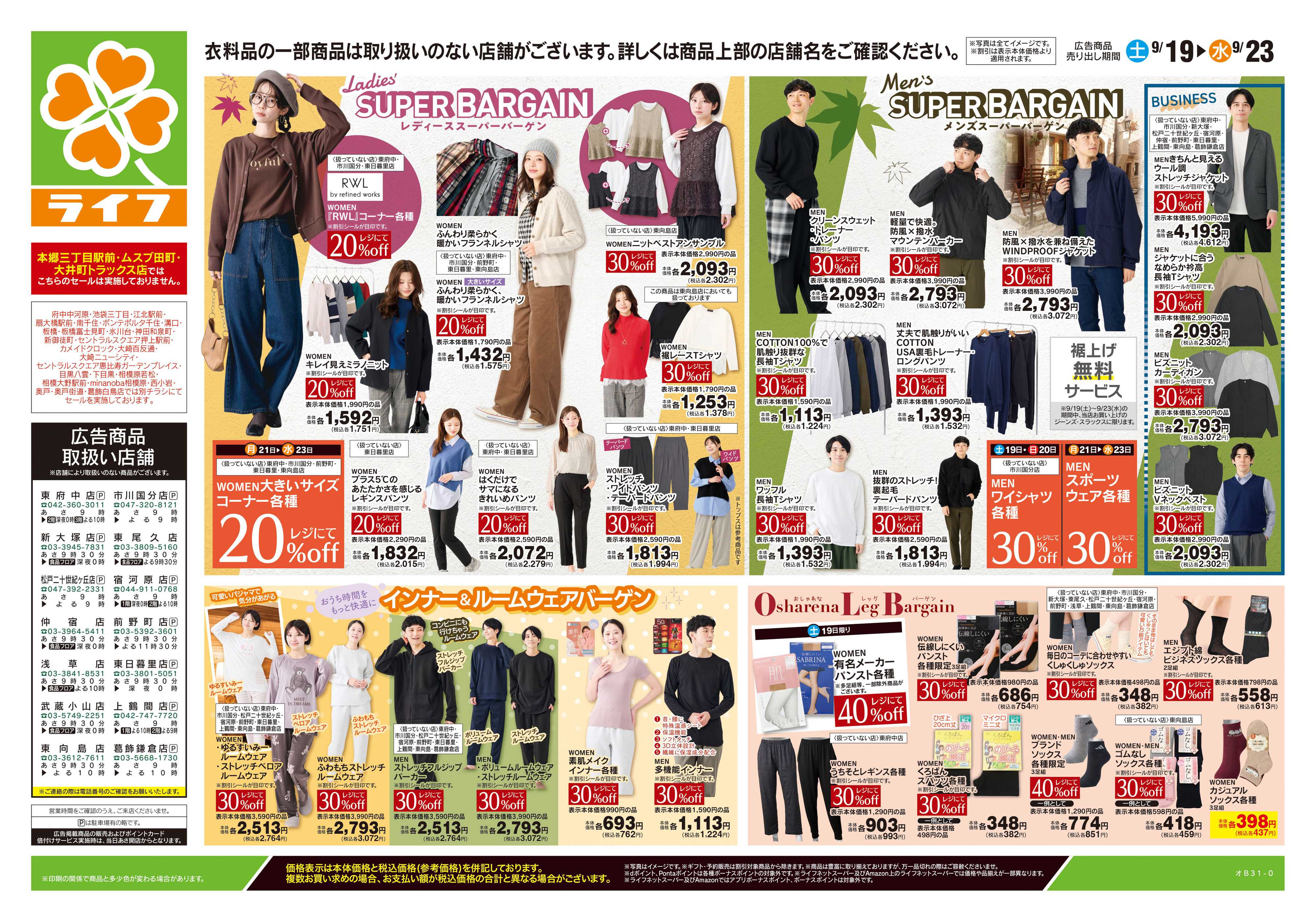 ライフ 9/19号　くらしの品おすすめ号
