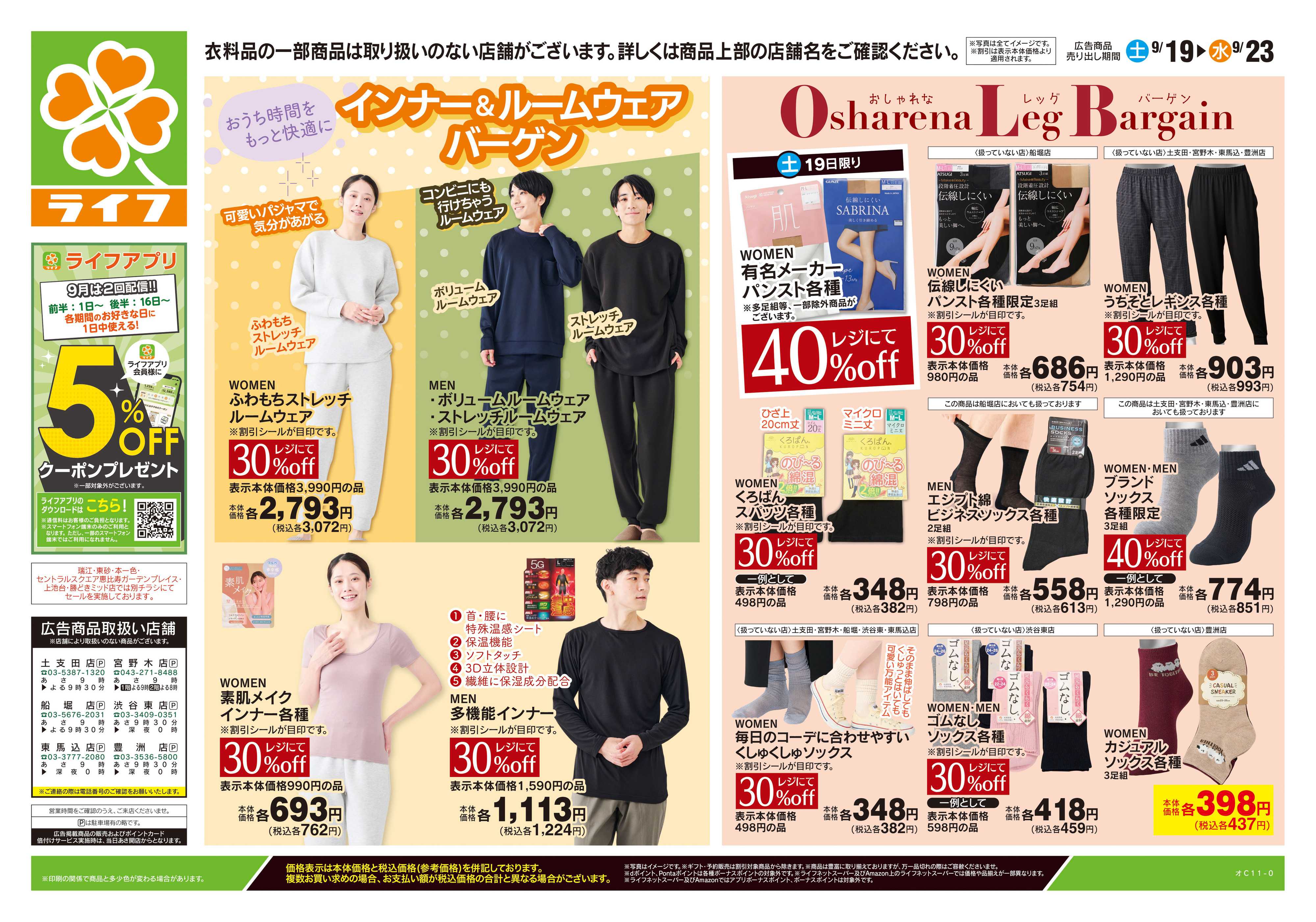 ライフ 9/19号　くらしの品おすすめ号