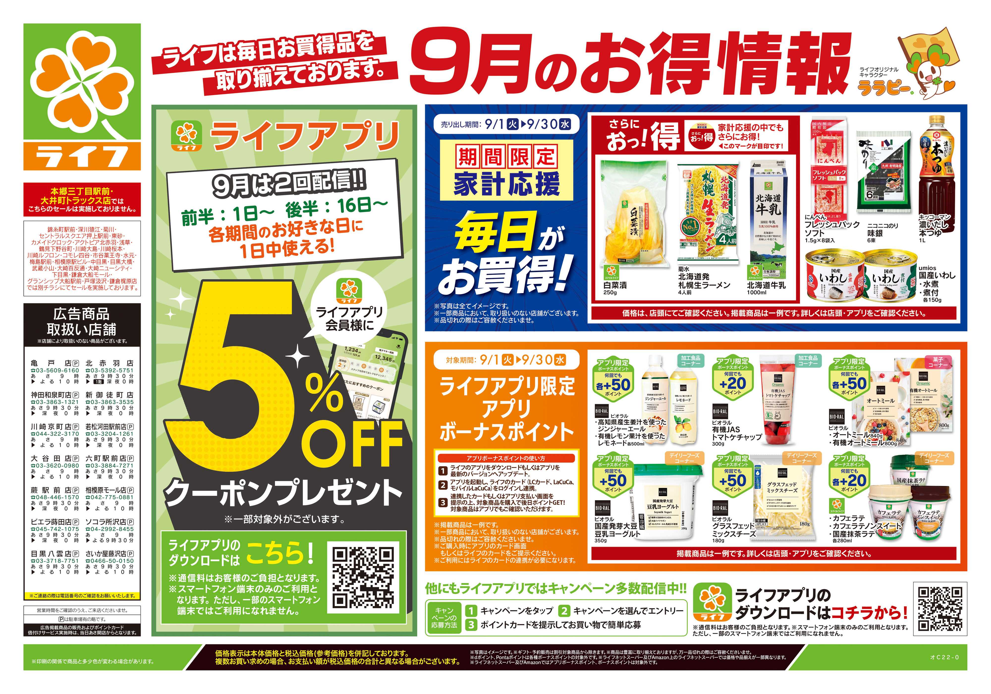 ライフ 9/19号　くらしの品おすすめ号