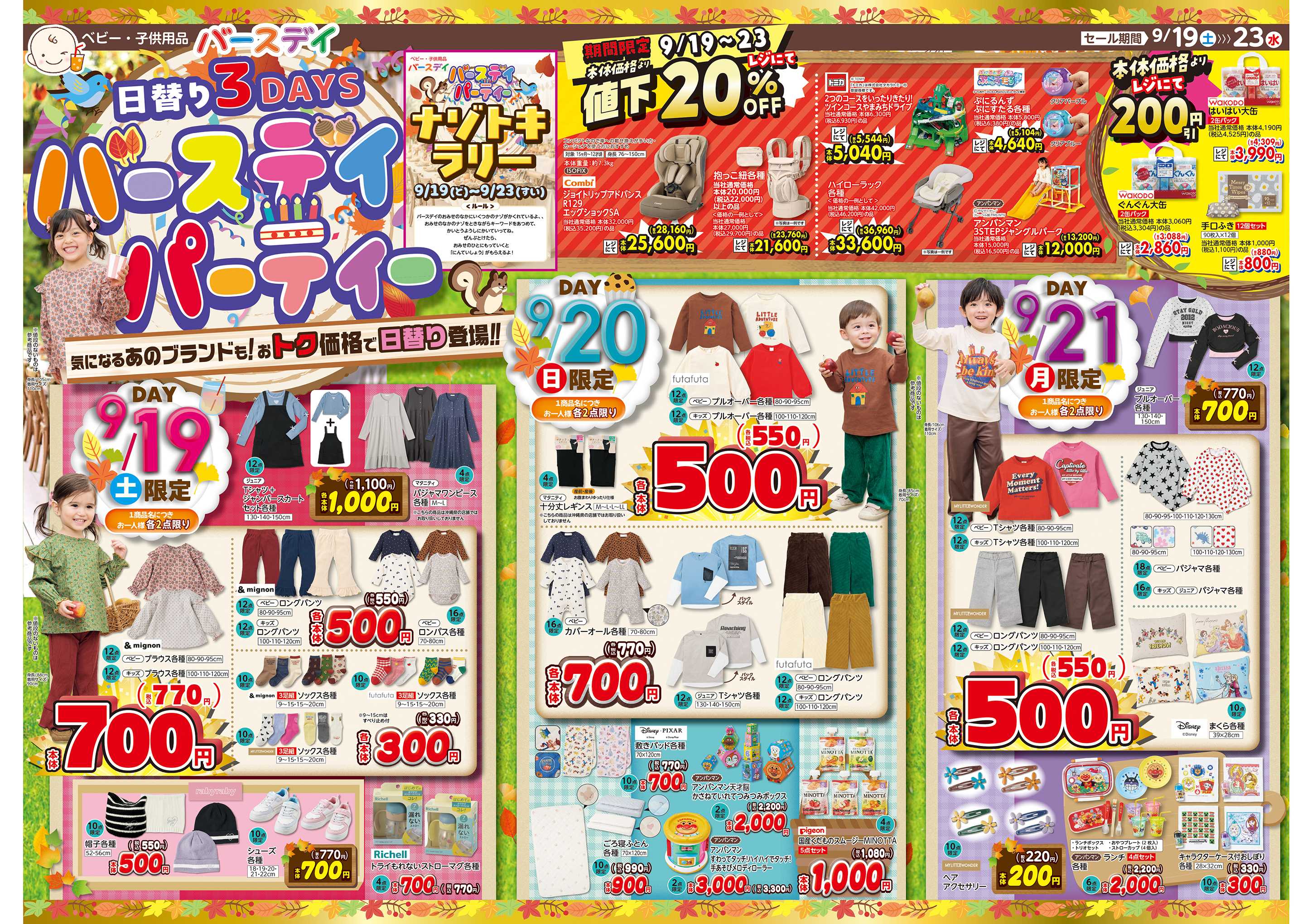 バースデイ ＼バースデイパーティ開催／気になるあのブランドも！おトク価格で日替り登場！！