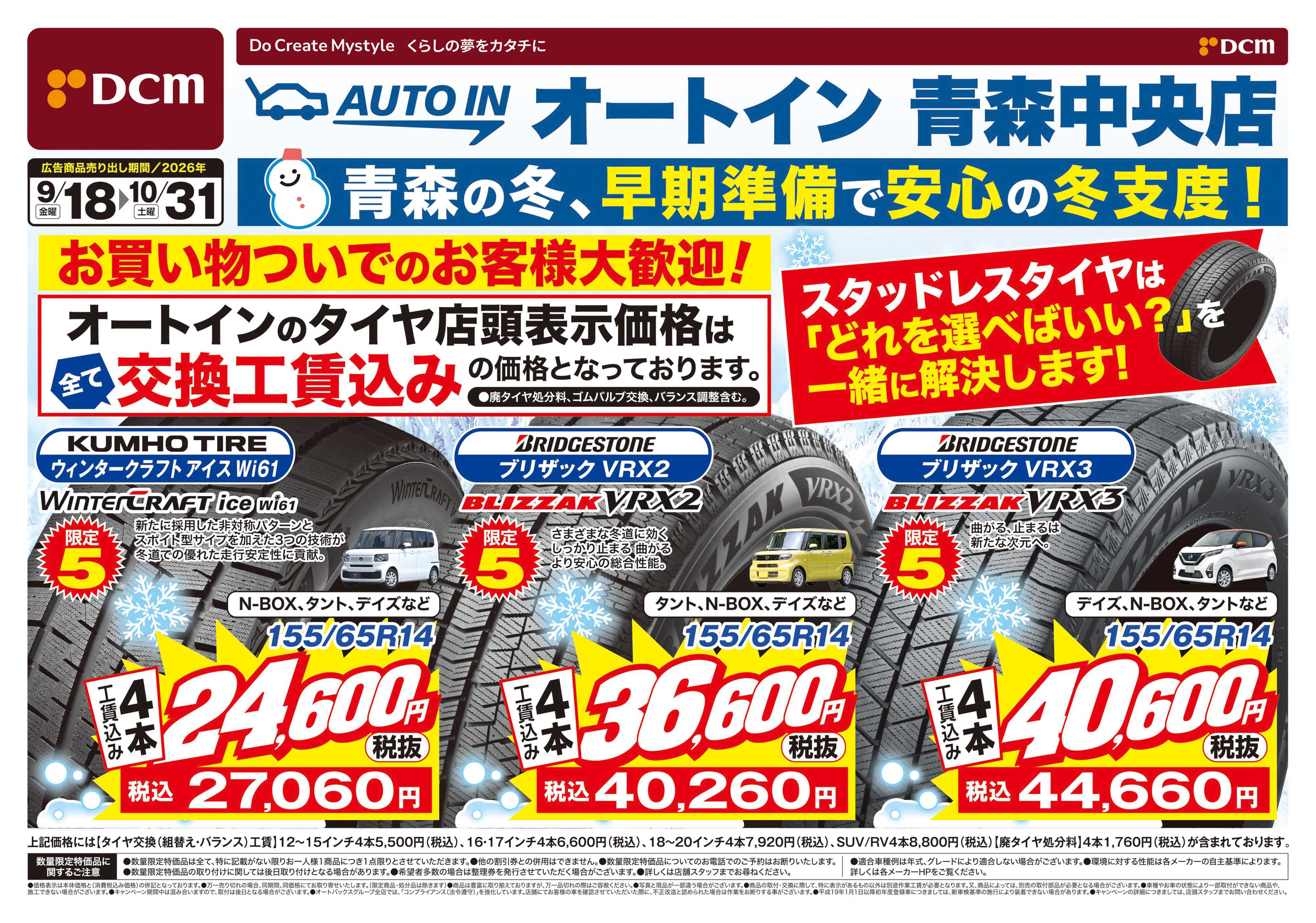DCM AUTO INカーピットお得情報！