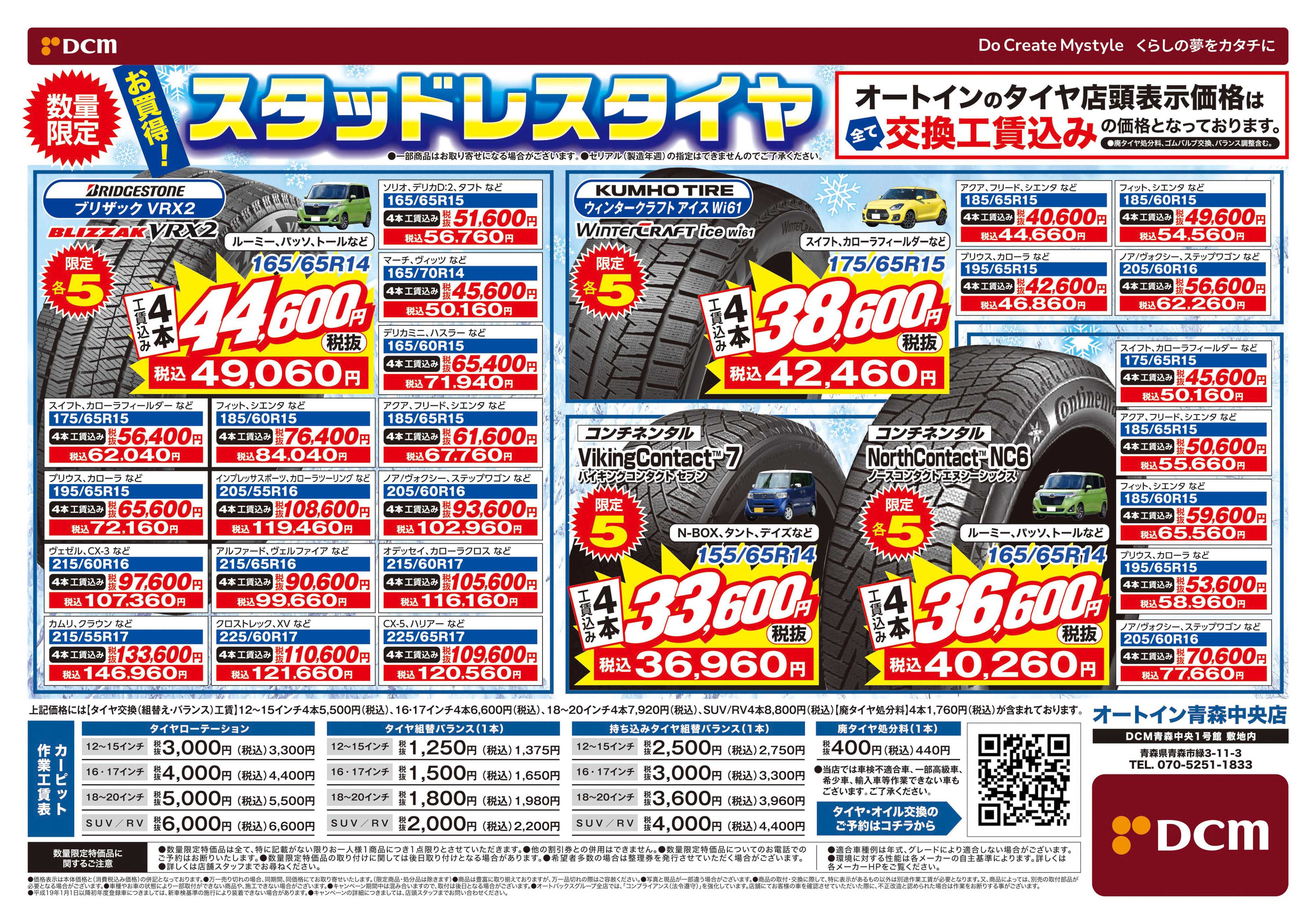 DCM AUTO INカーピットお得情報！