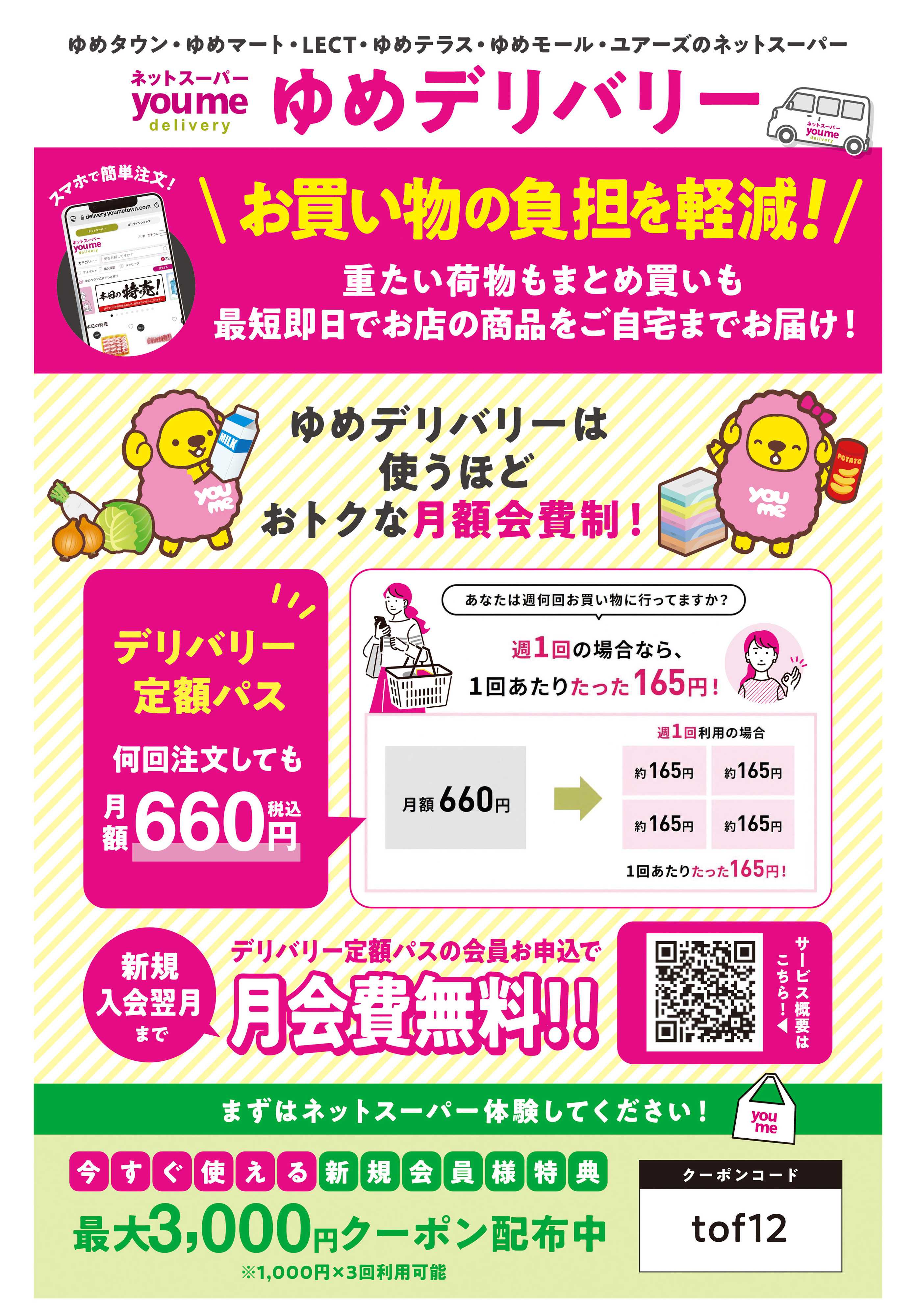ゆめタウン 9/17(木)-10/31(土)