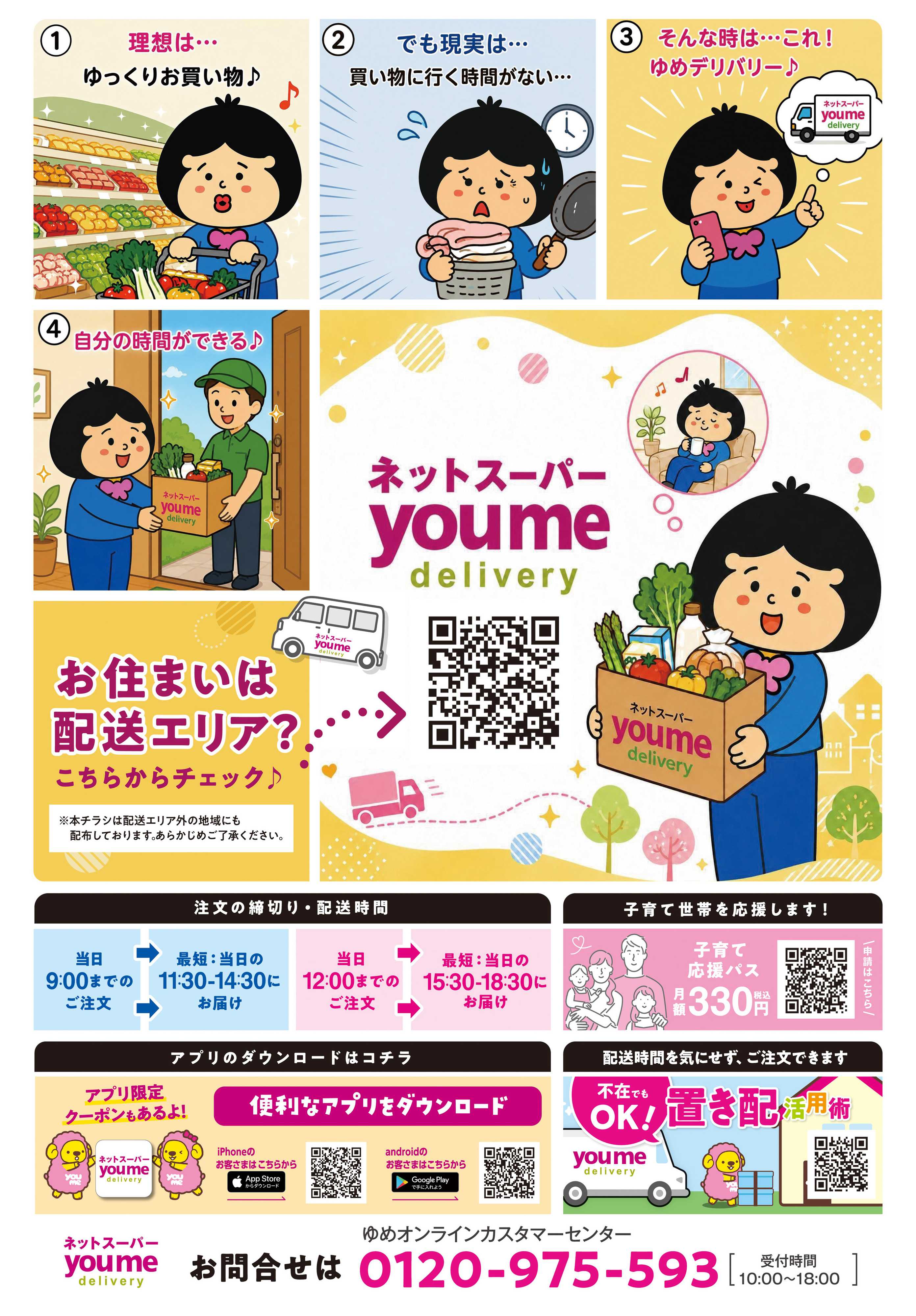 ゆめタウン 9/17(木)-10/31(土)