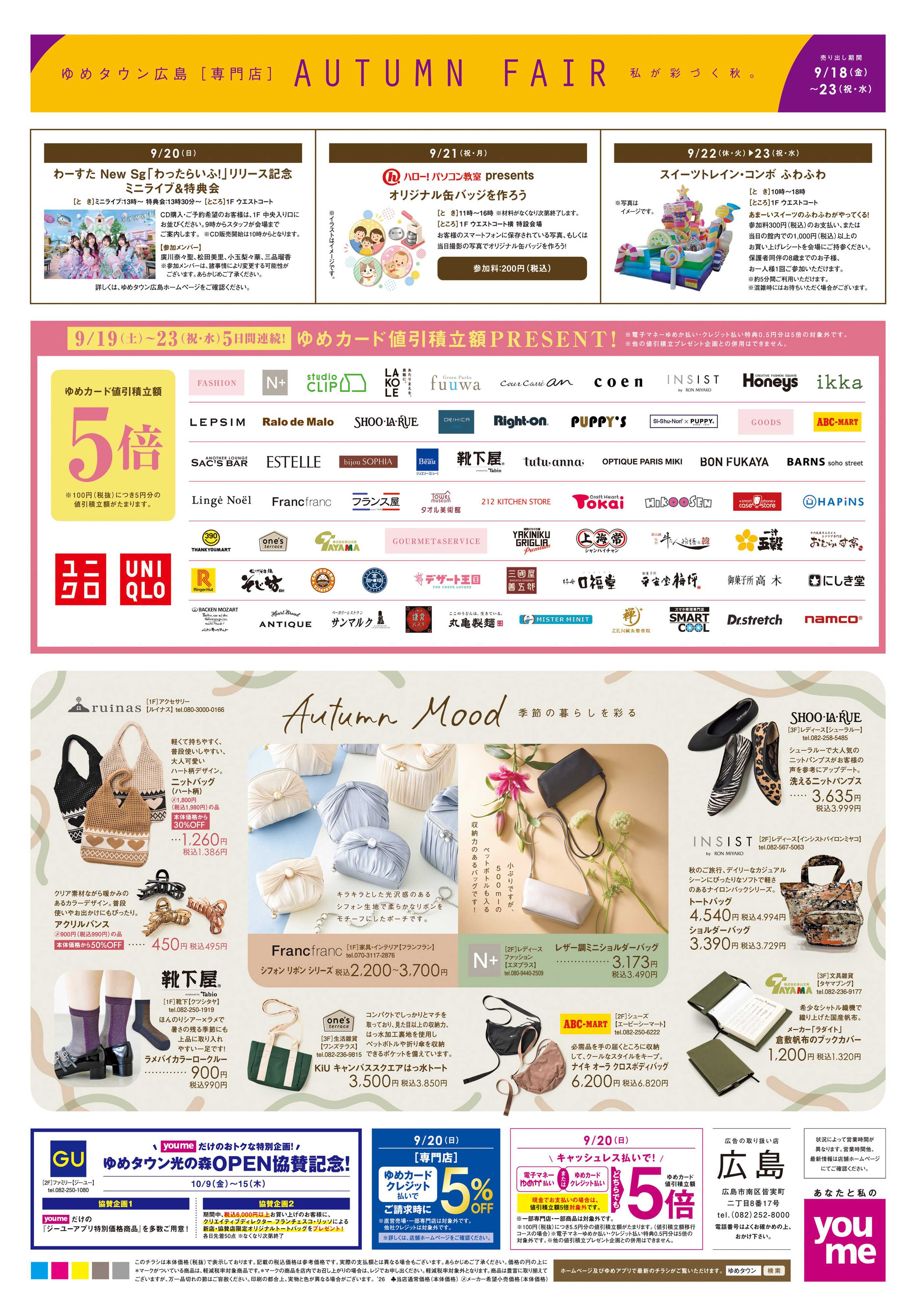 ゆめタウン 9/18(金)-9/23(祝・水)