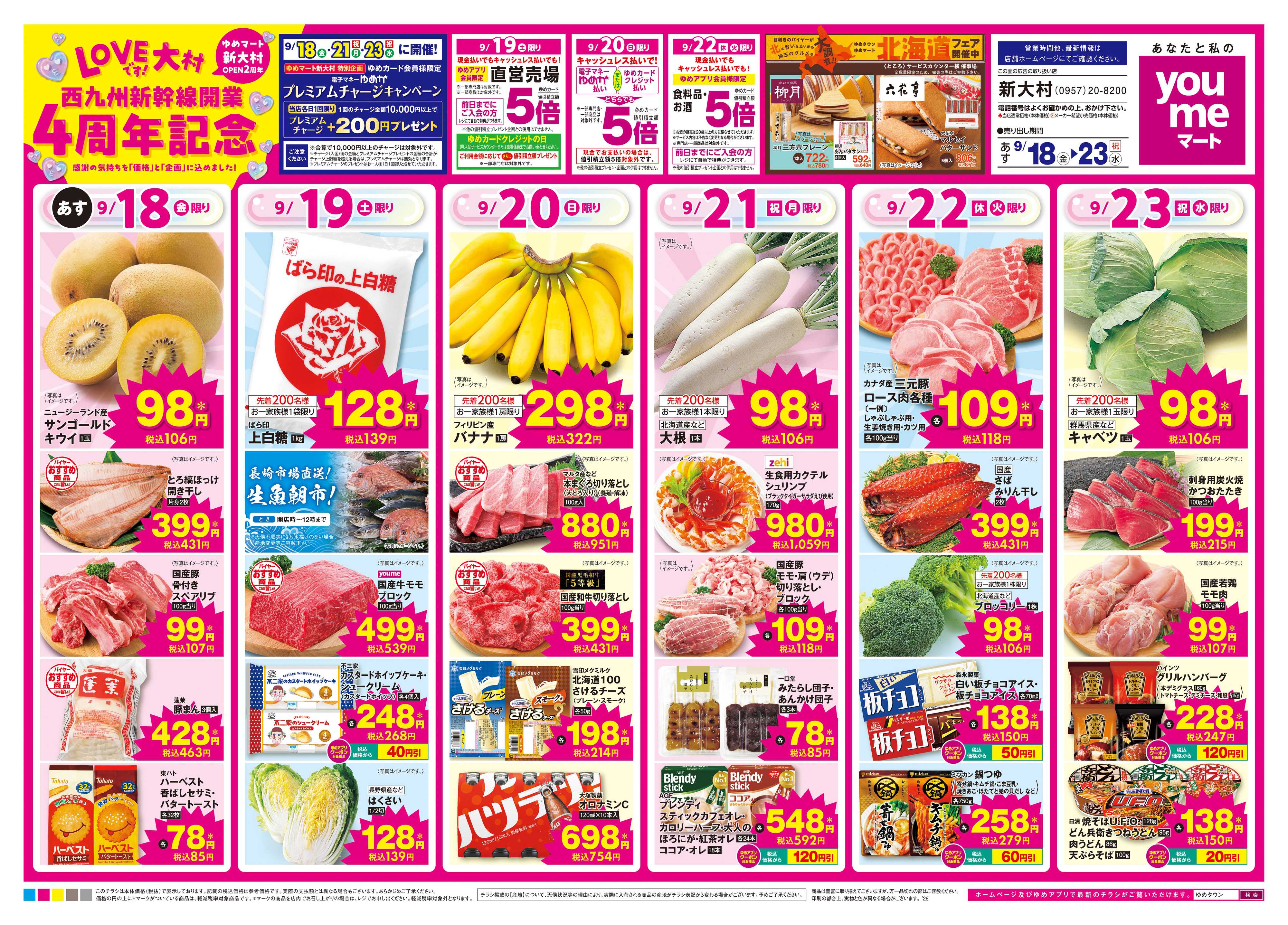 ゆめマート あす　9/18(金)-9/23(祝・水)