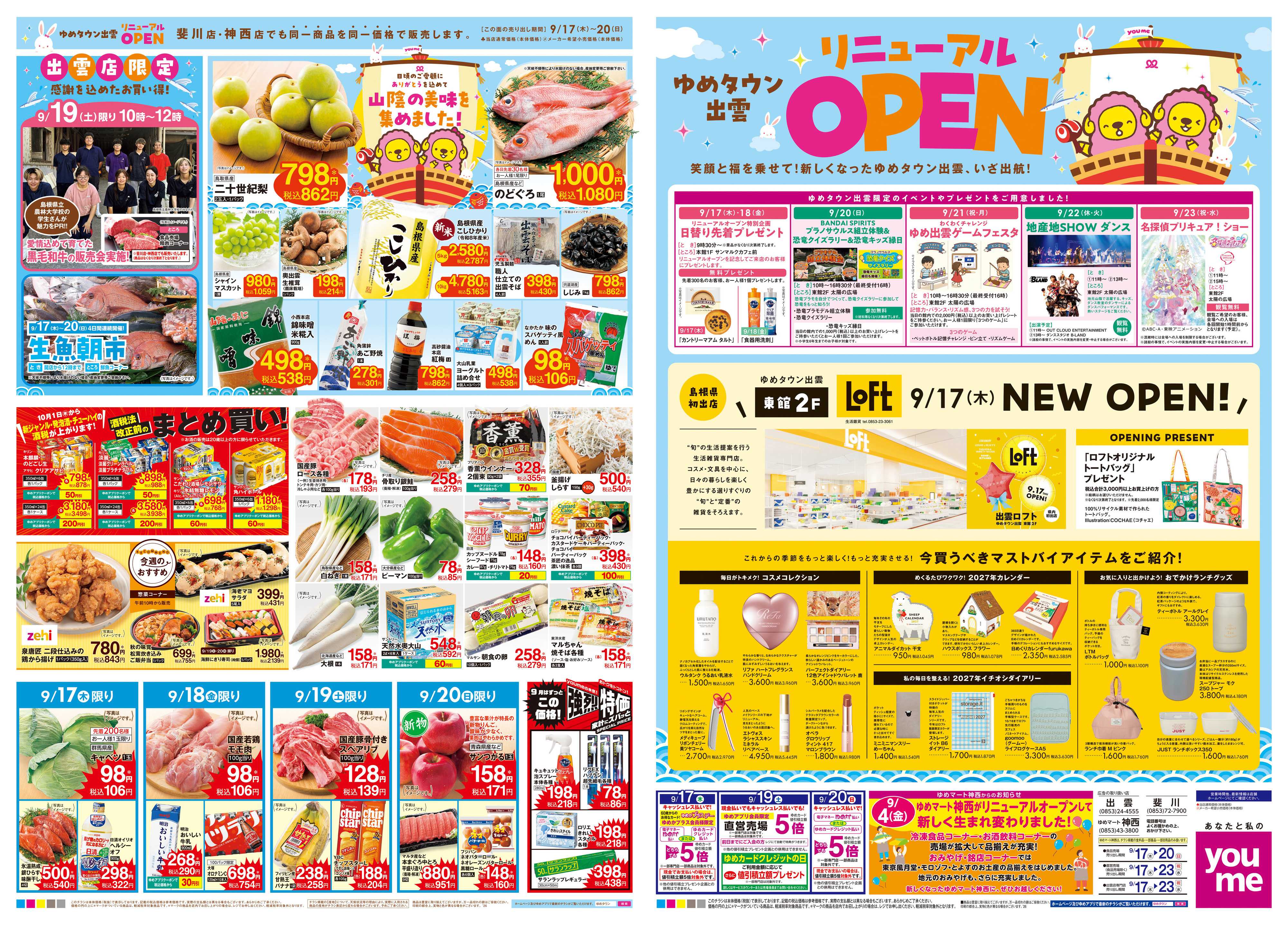 ゆめタウン 9/17(木)-9/23(祝・水)