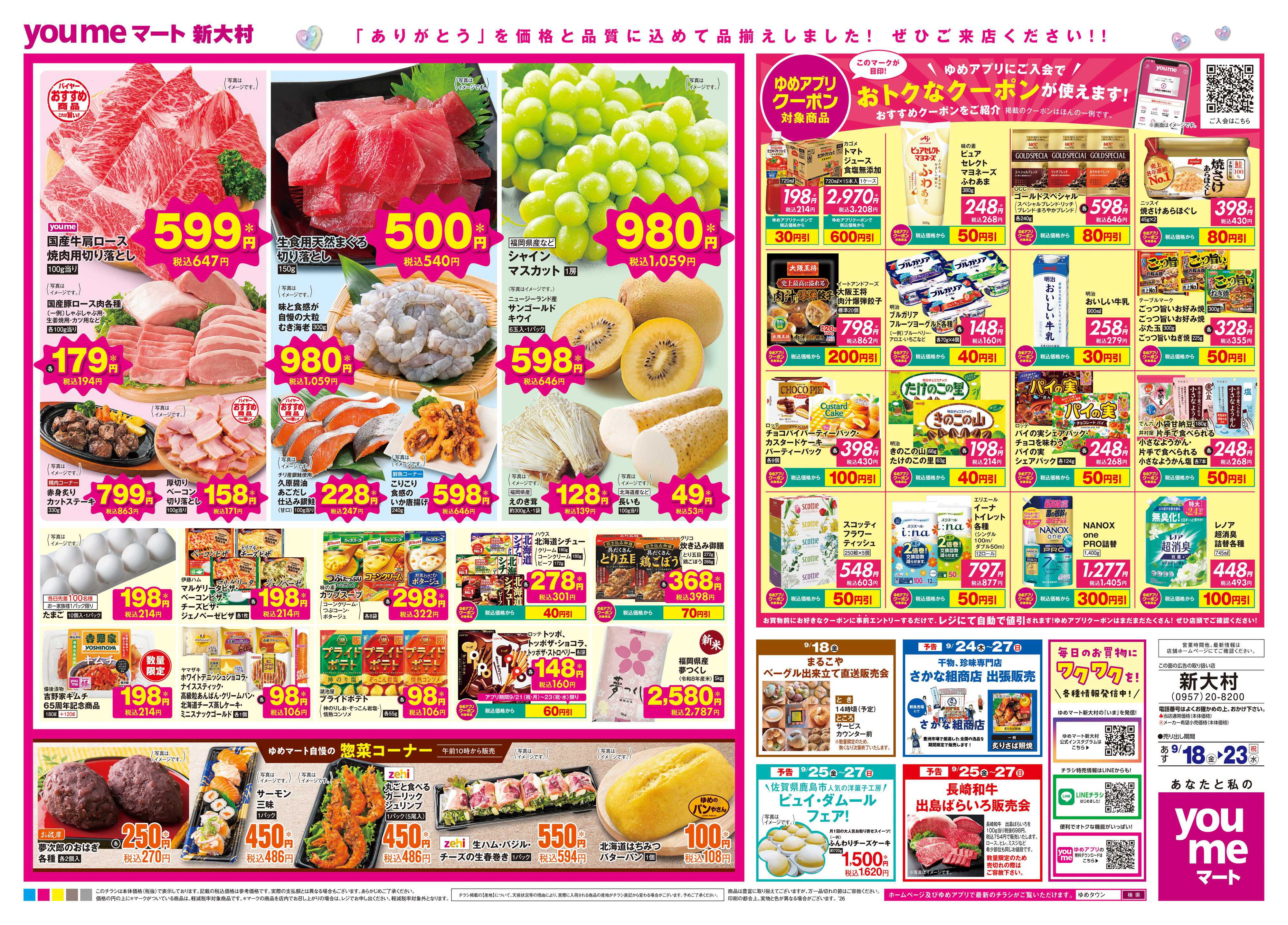 ゆめマート あす　9/18(金)-9/23(祝・水)