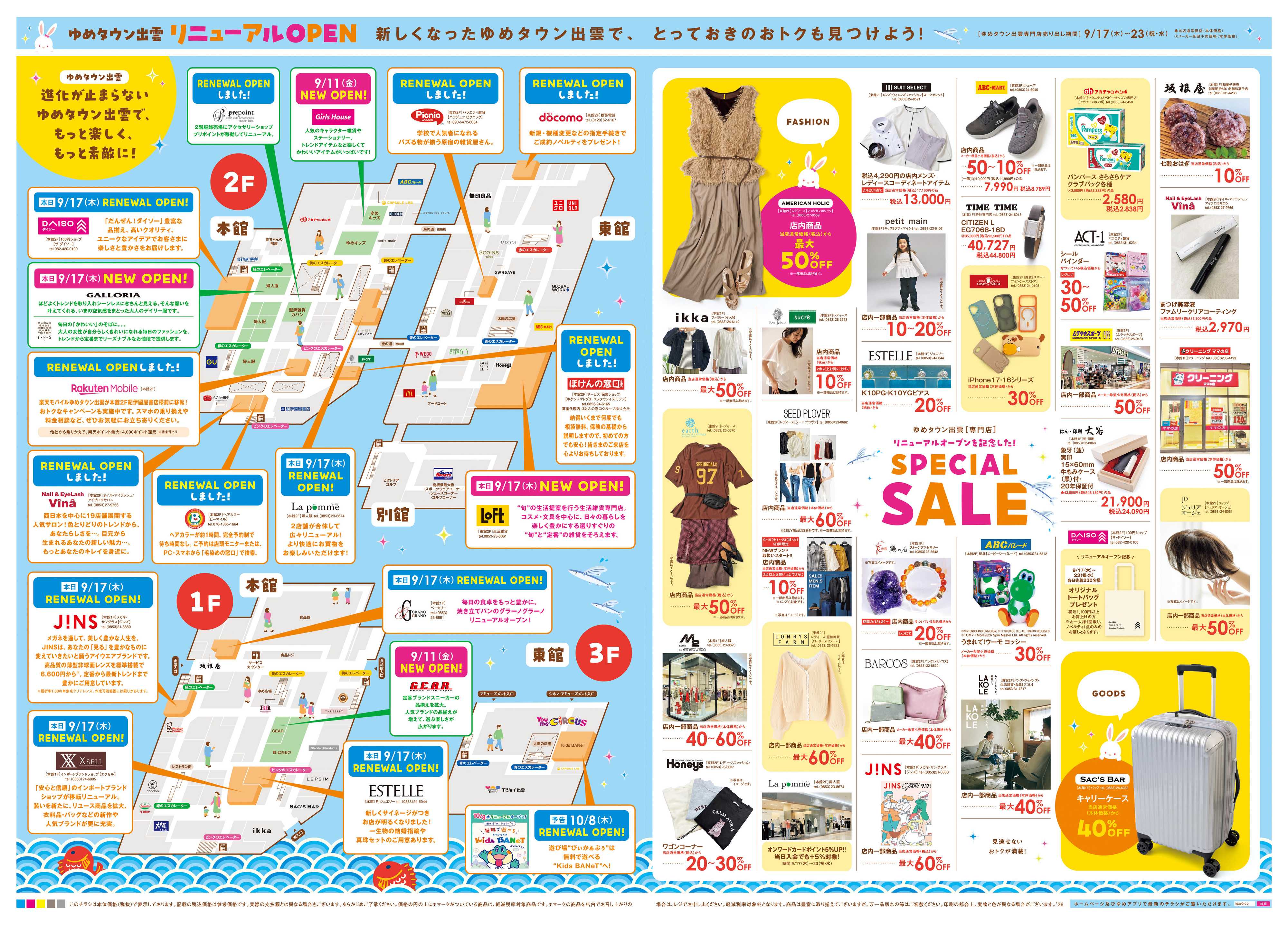 ゆめタウン 9/17(木)-9/23(祝・水)