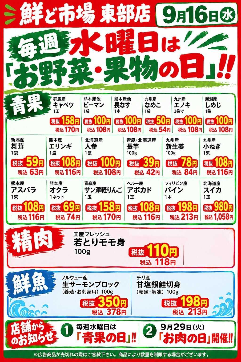 鮮ど市場 