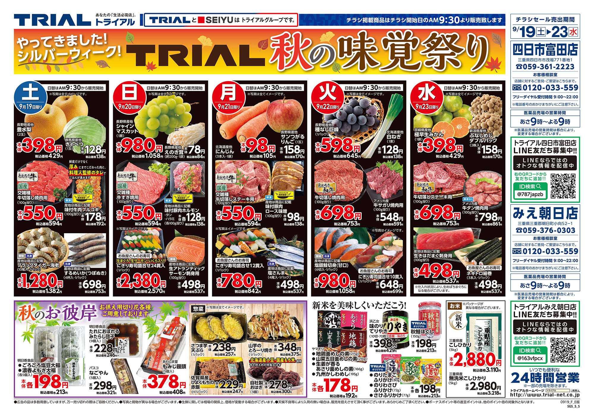 トライアル 