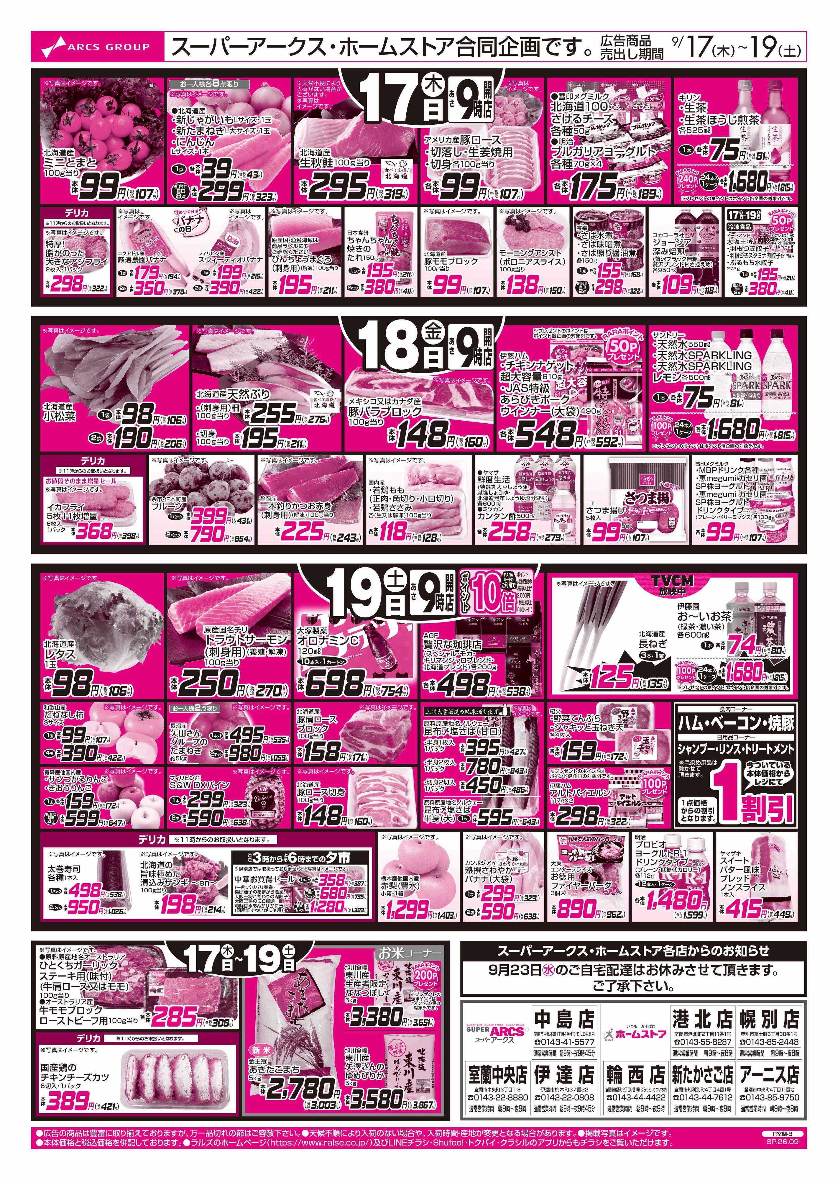 スーパーアークス 9/17-19   ８９・４８円均一祭