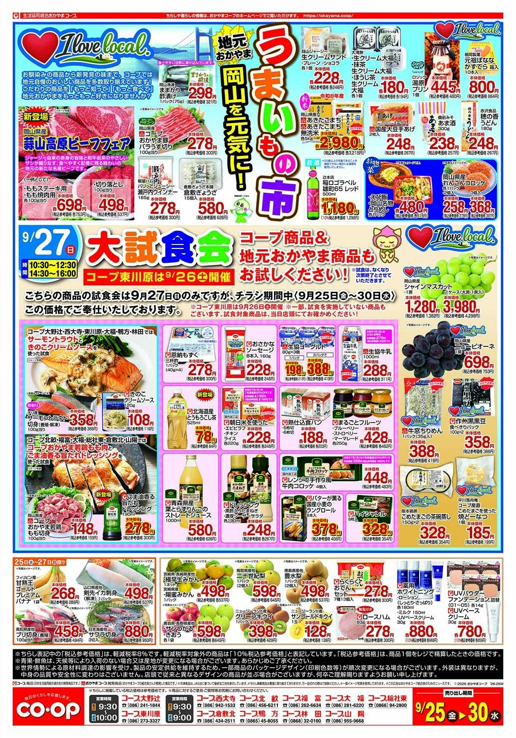 おかやまコープ うまいもの市