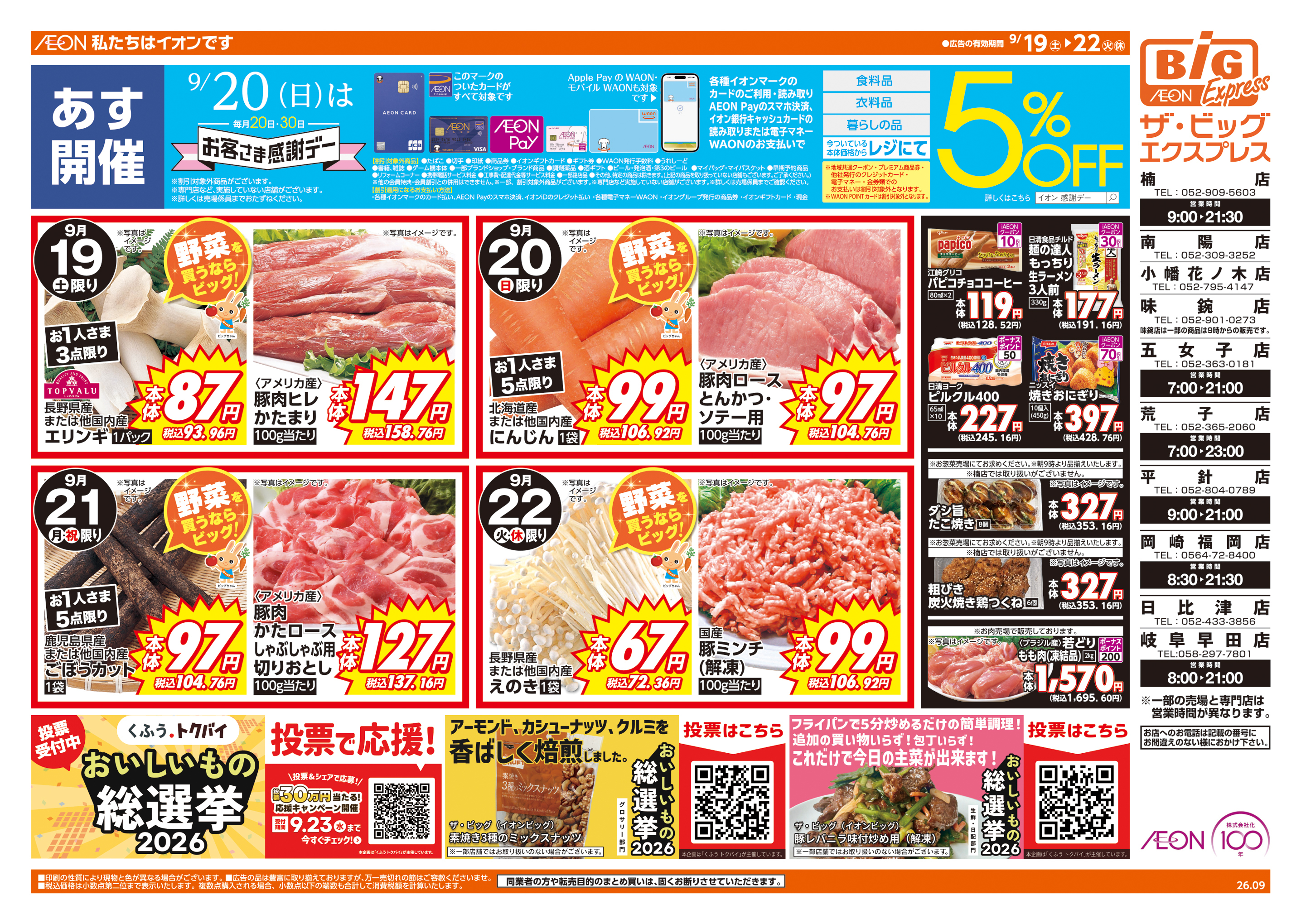 あかのれん 上和田店の最新チラシ・セール情報 | クラシルチラシ