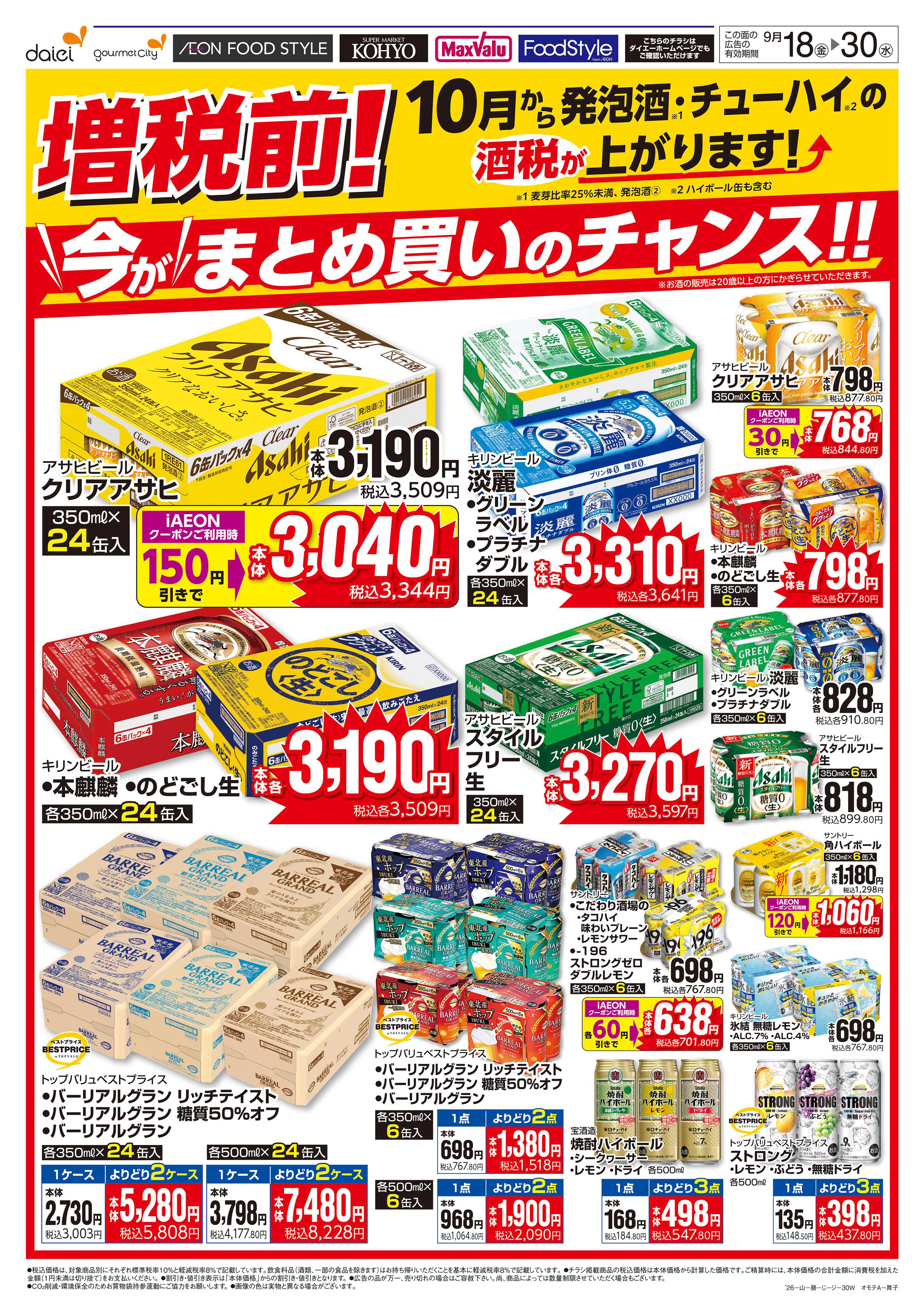 KOHYO 【酒税増税前！今がまとめ買いのチャンス】
