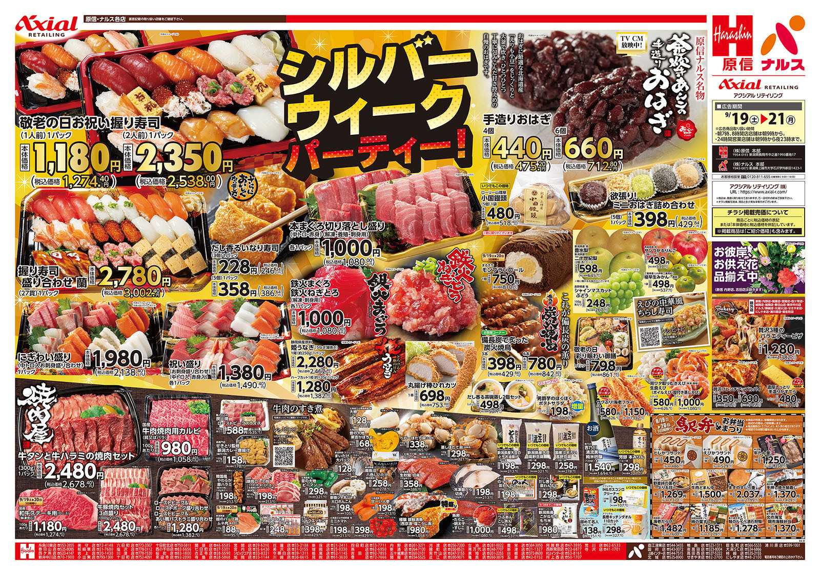 原信 新潟県　９／１９～２１