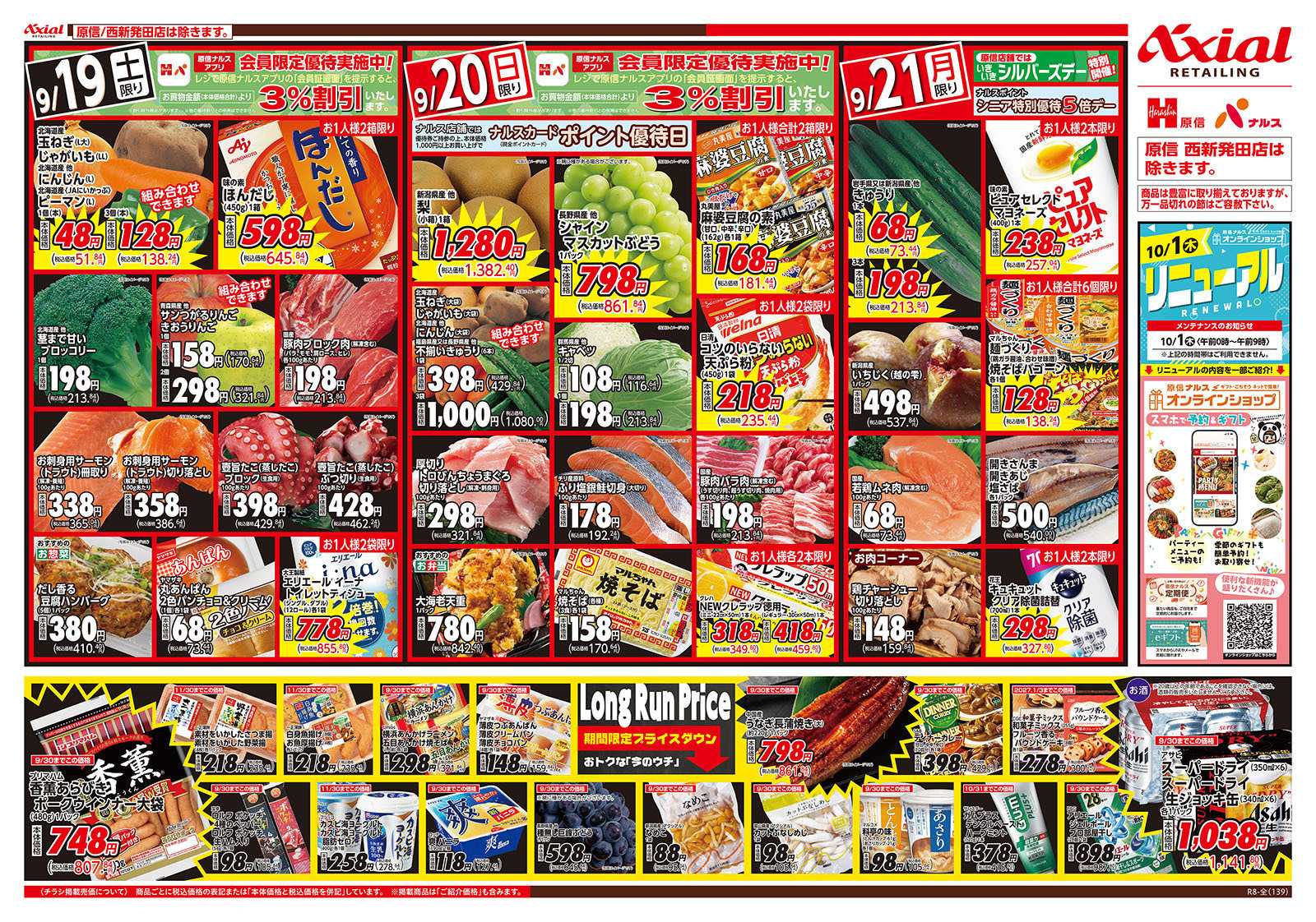 原信 新潟県　９／１９～２１