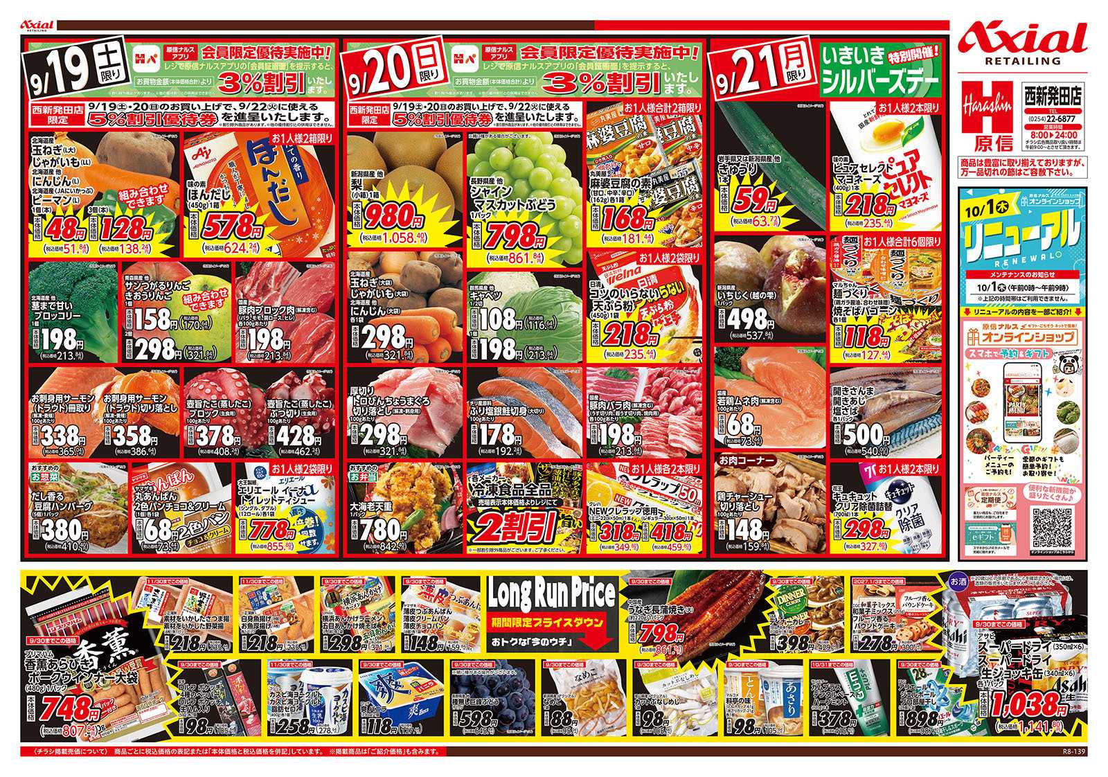 原信 西新発田店　９／１９～２１