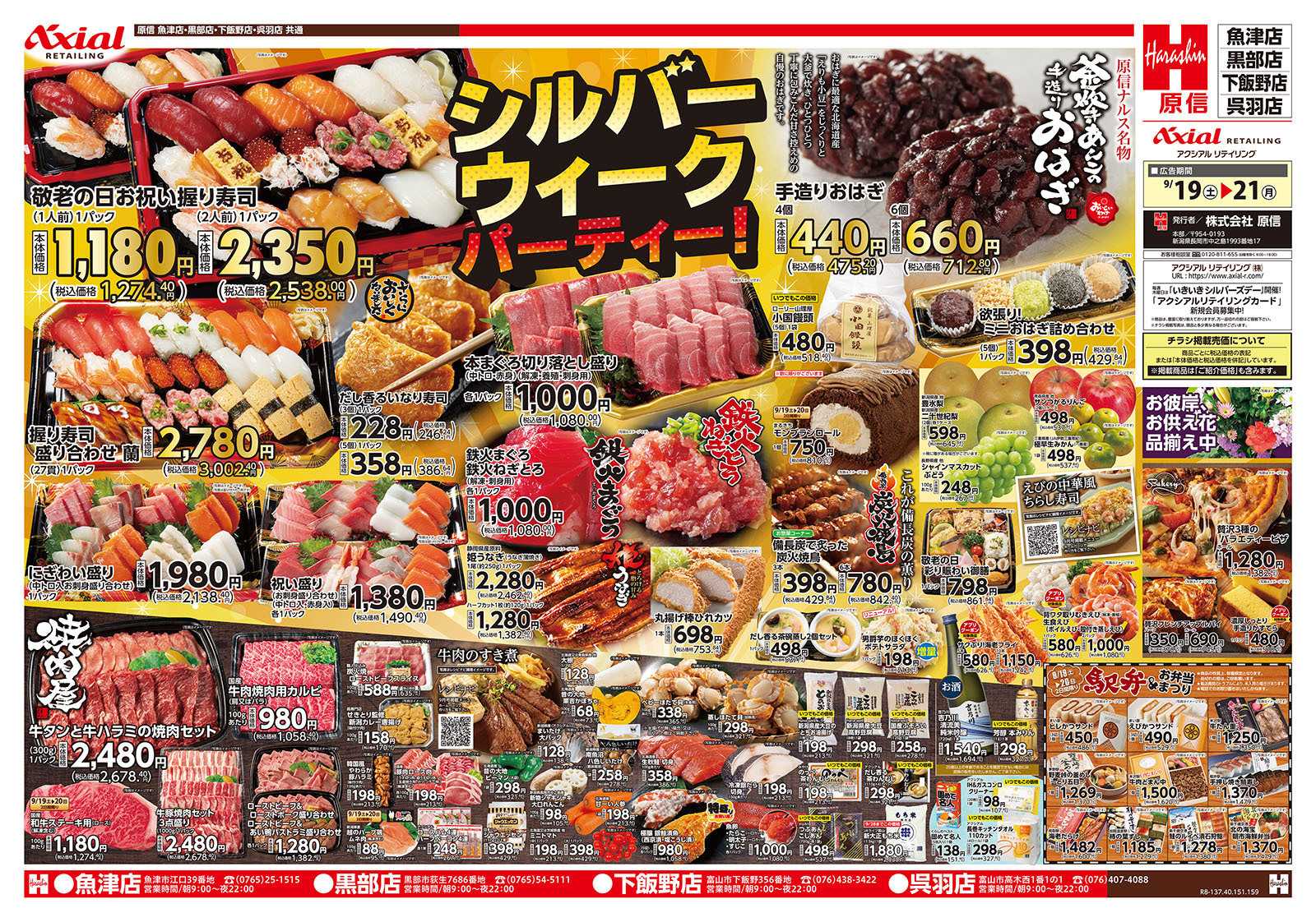 原信 富山県　９／１９～２１