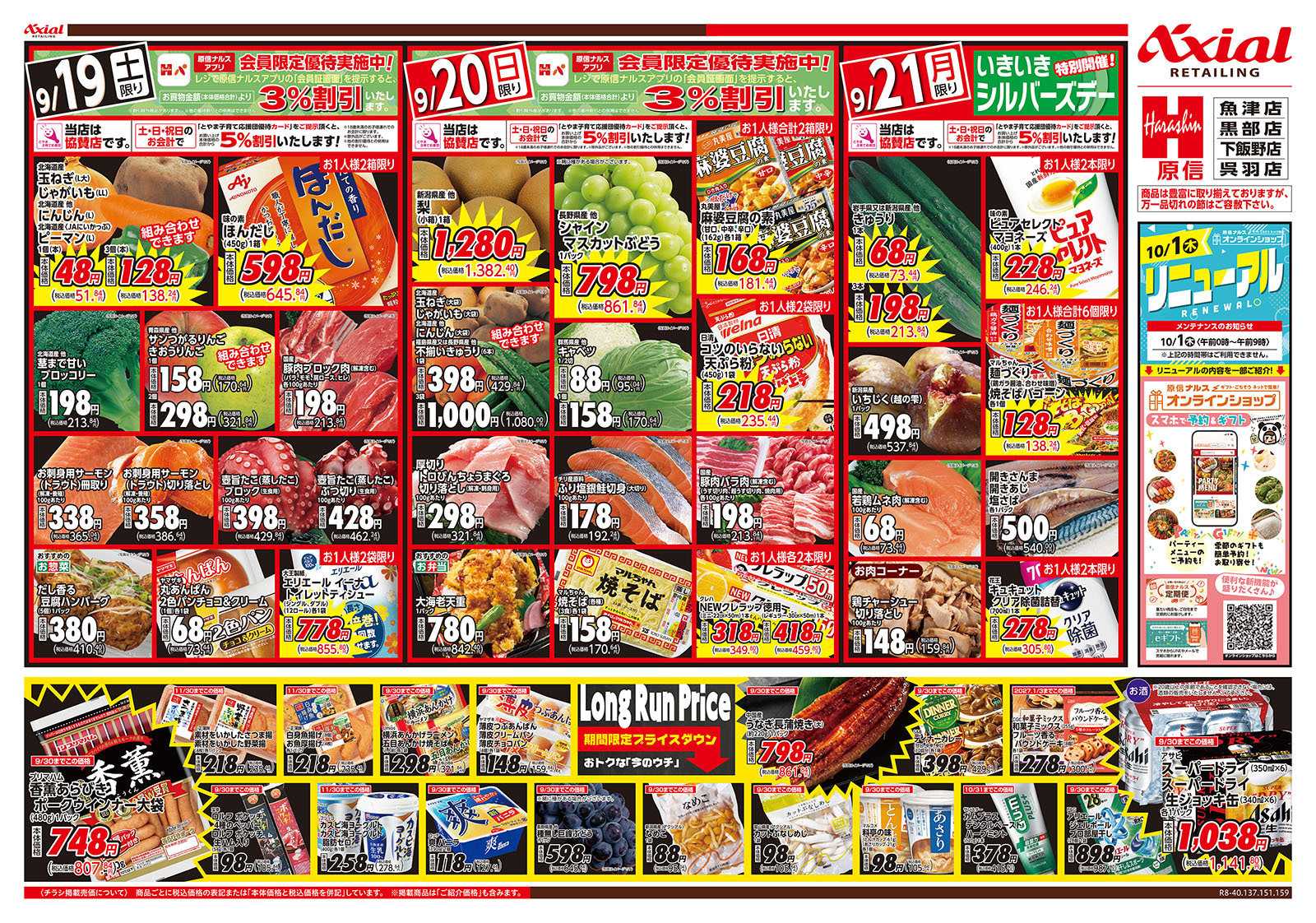 原信 富山県　９／１９～２１