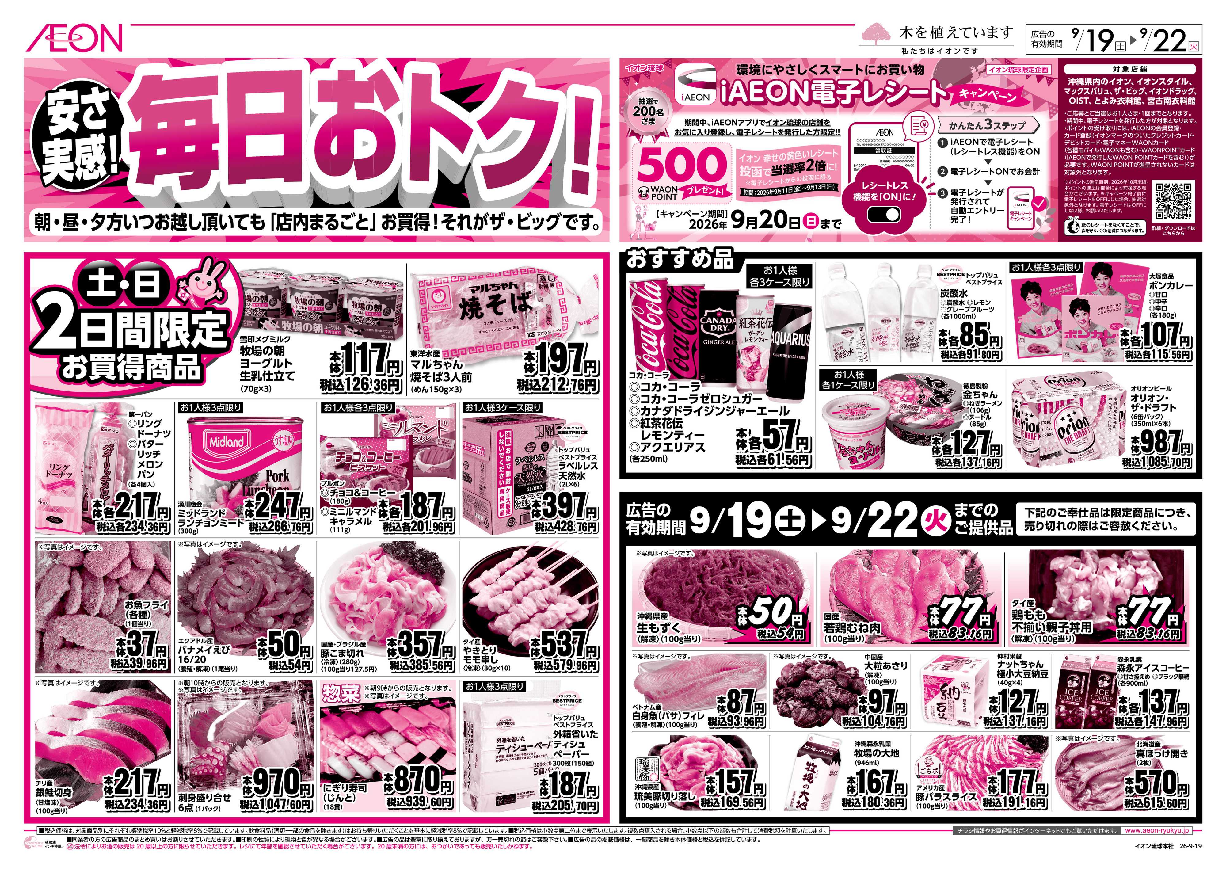 ザ・ビッグＥＸ 安さ実感！毎日おトク！