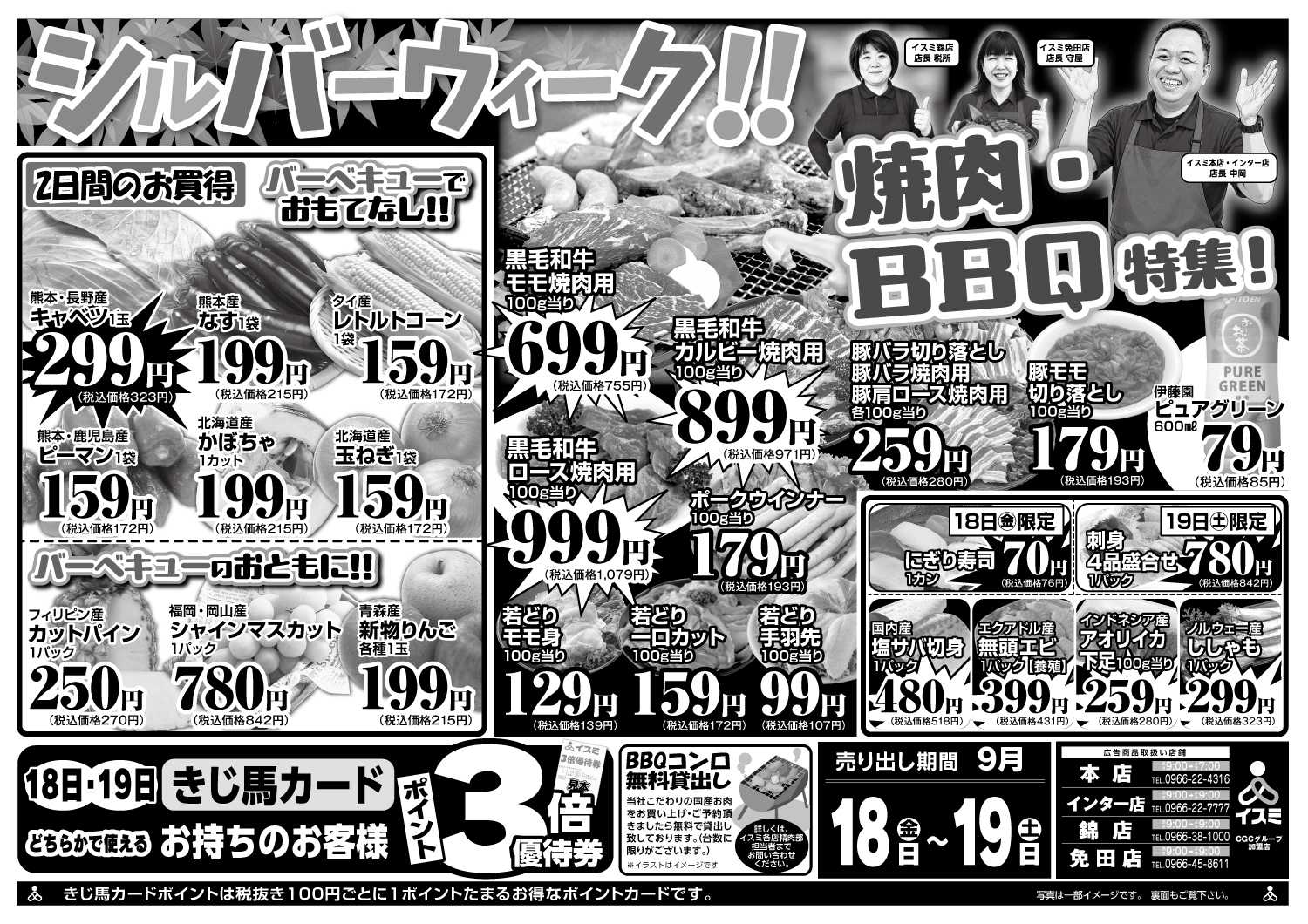 イスミ 9/18-19 シルバーウィーク！！焼肉・BBQ特集！