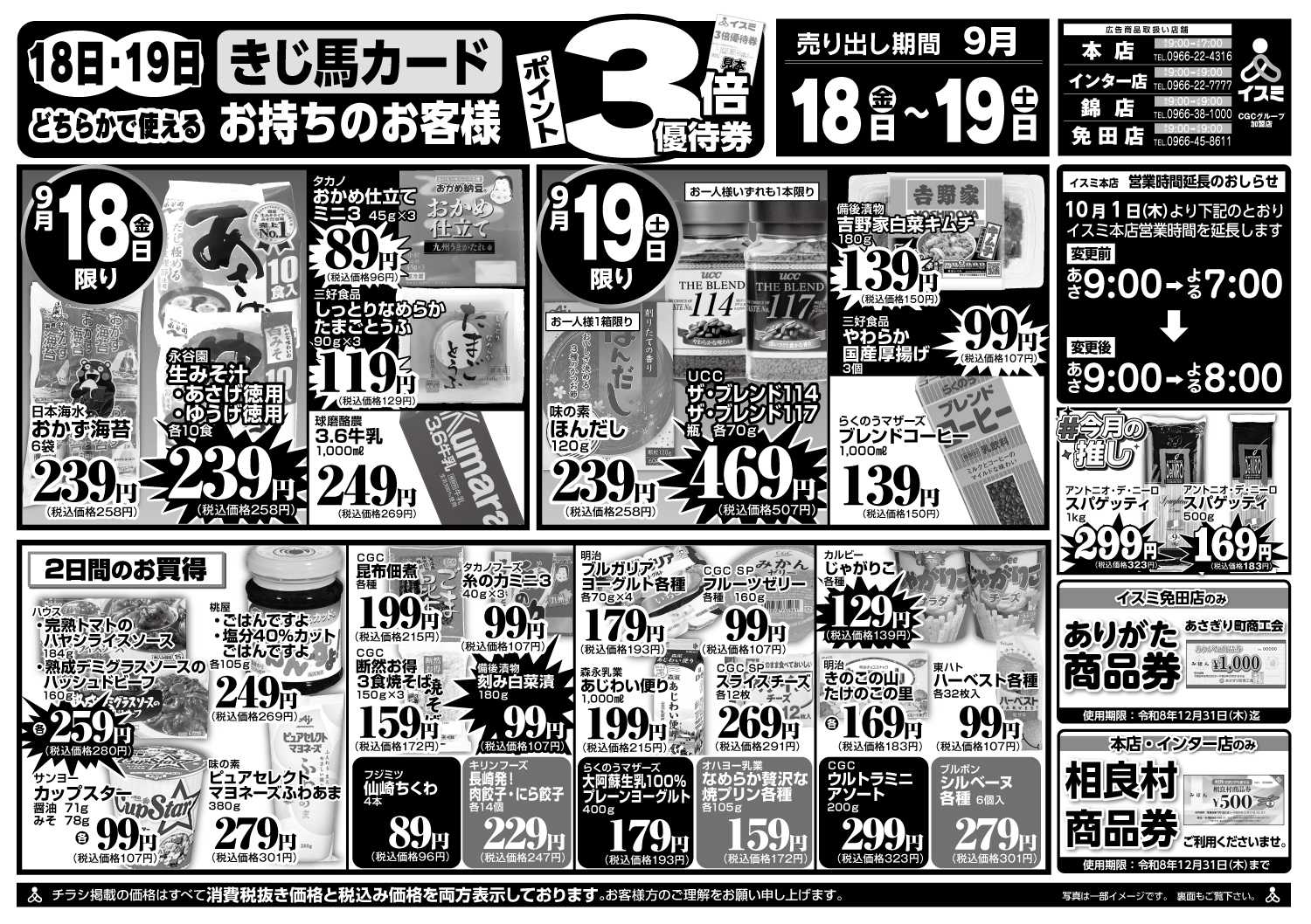 イスミ 9/18-19 シルバーウィーク！！焼肉・BBQ特集！