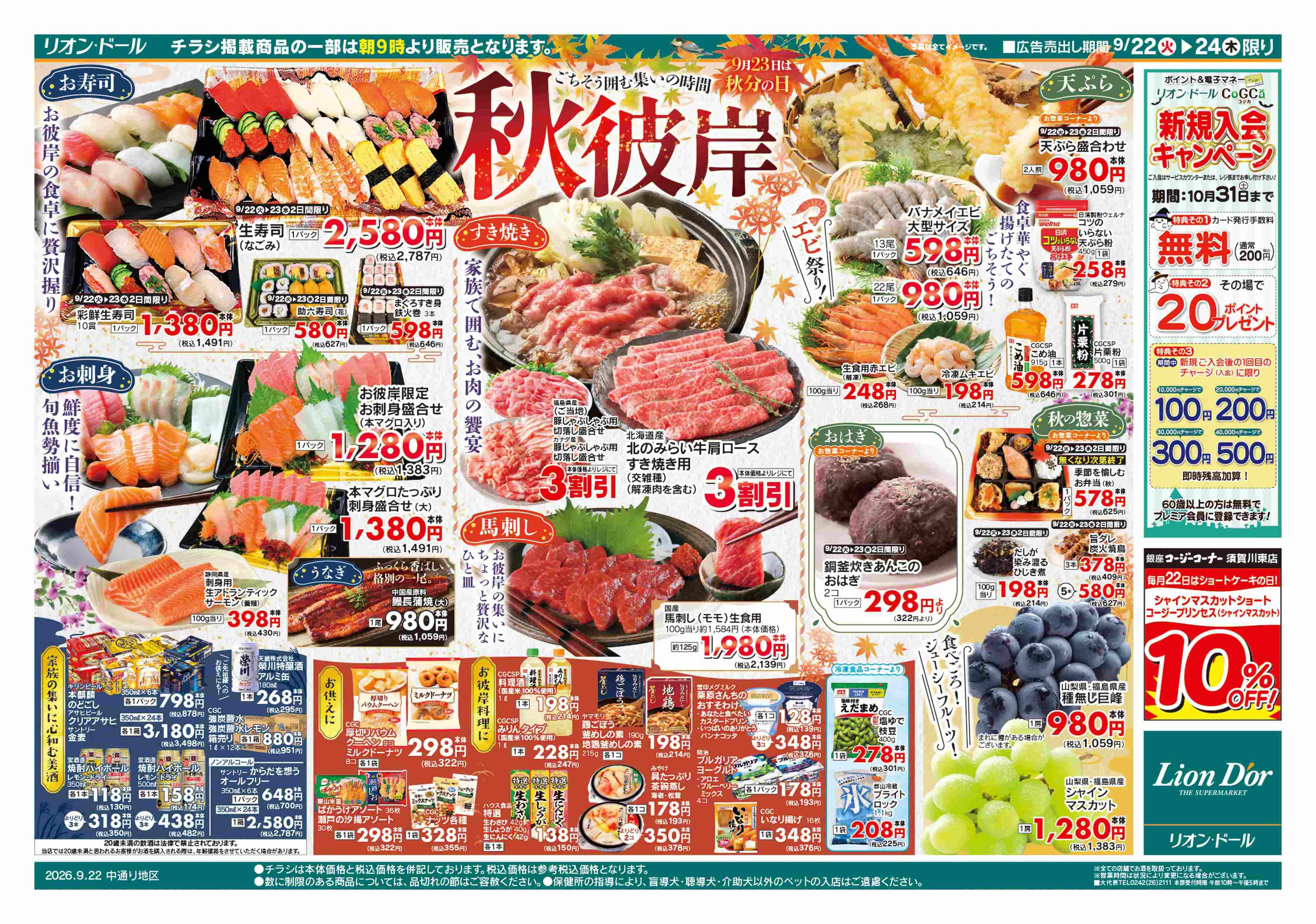 リオン・ドール 9/22号秋彼岸