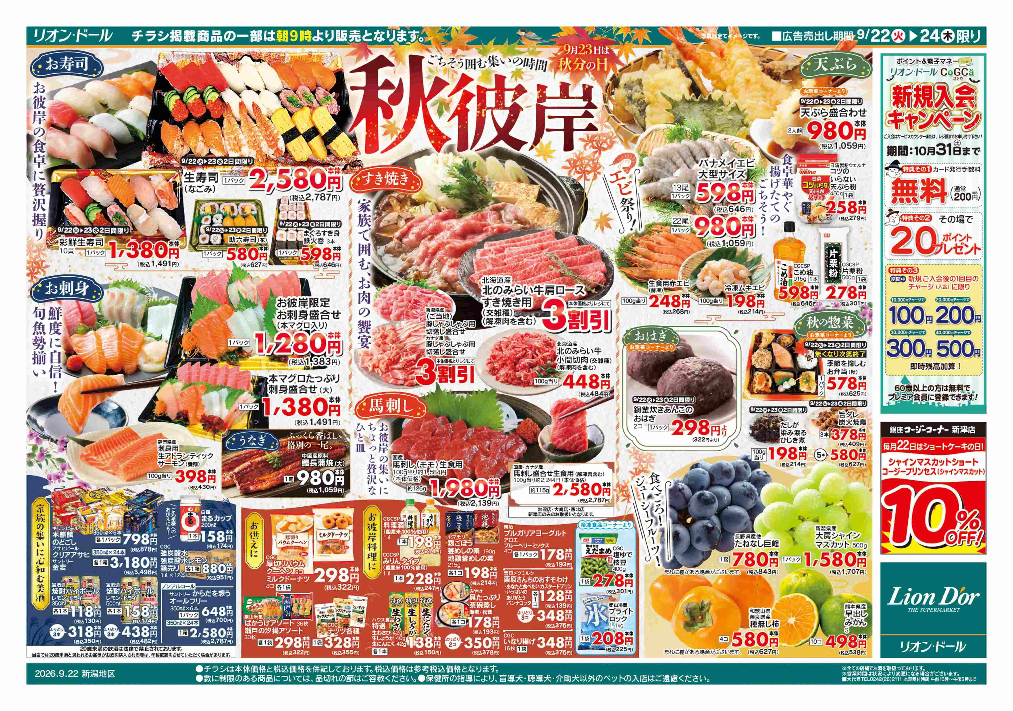 リオン・ドール 9/22号秋彼岸