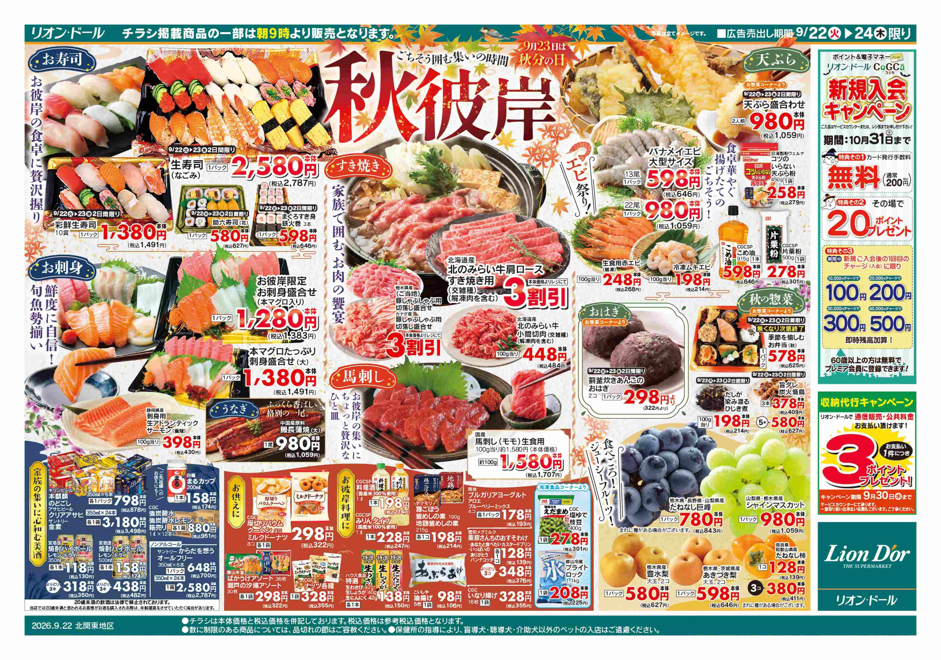 リオン・ドール 9/22号秋彼岸