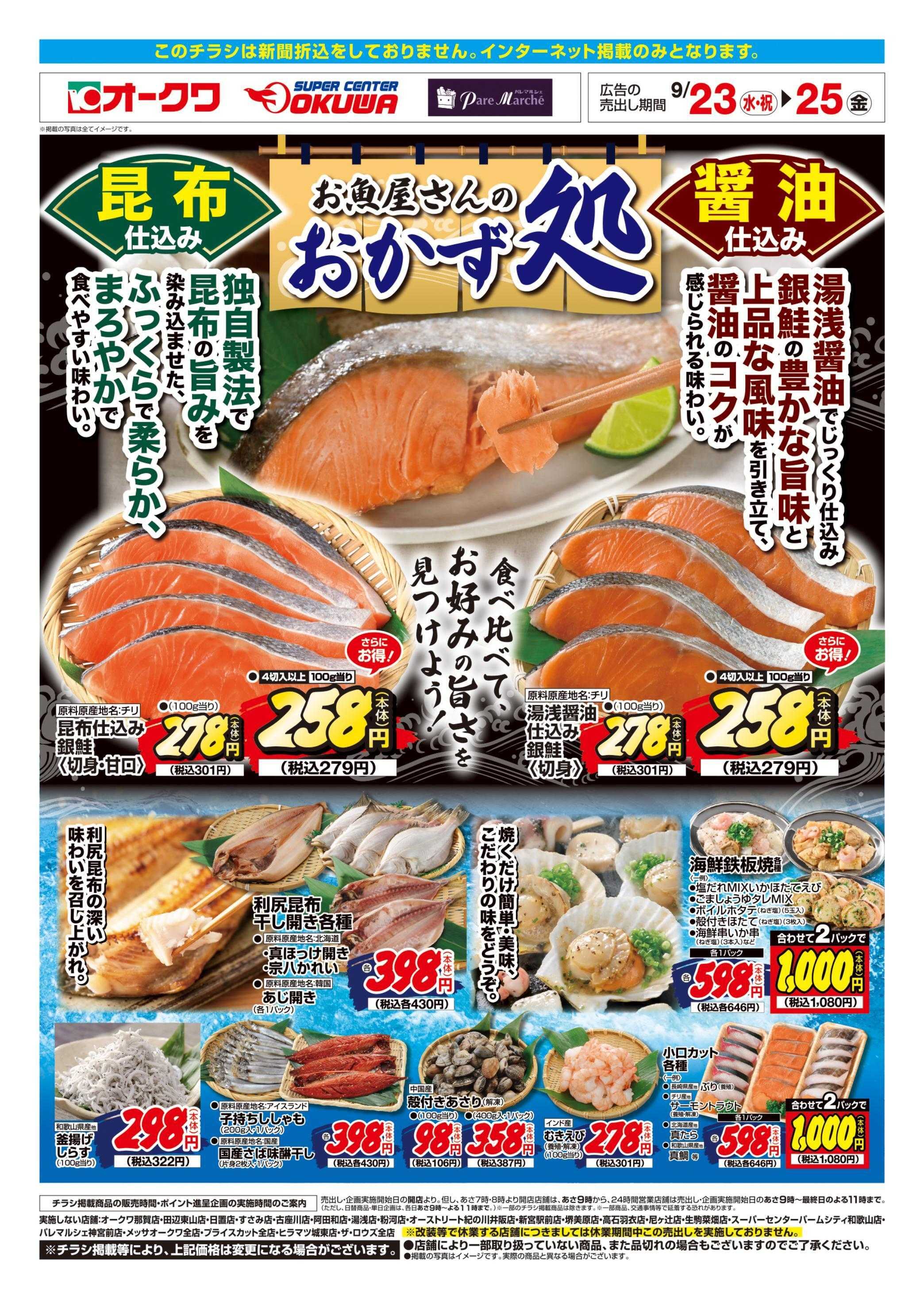 オークワ お魚屋さんのおかず処