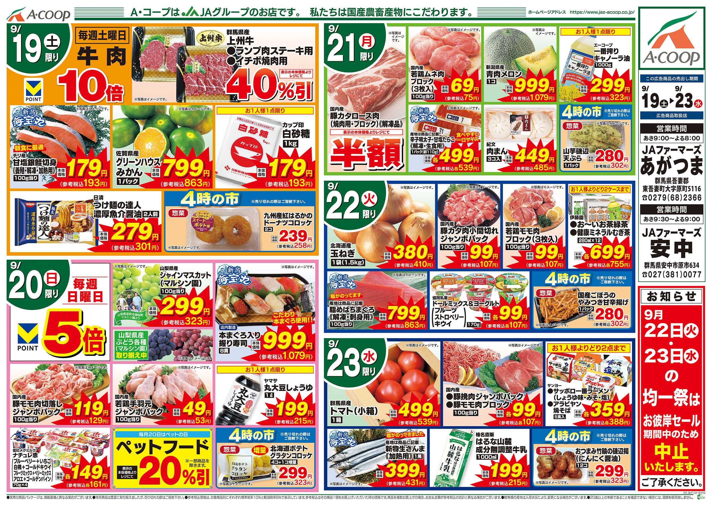 JAファーマーズ 