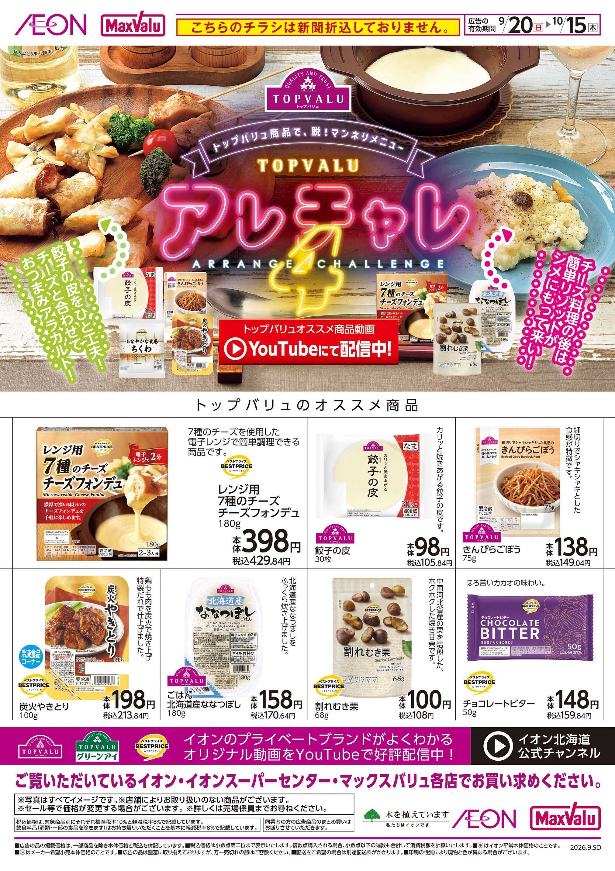 フードセンター アレチャレ4