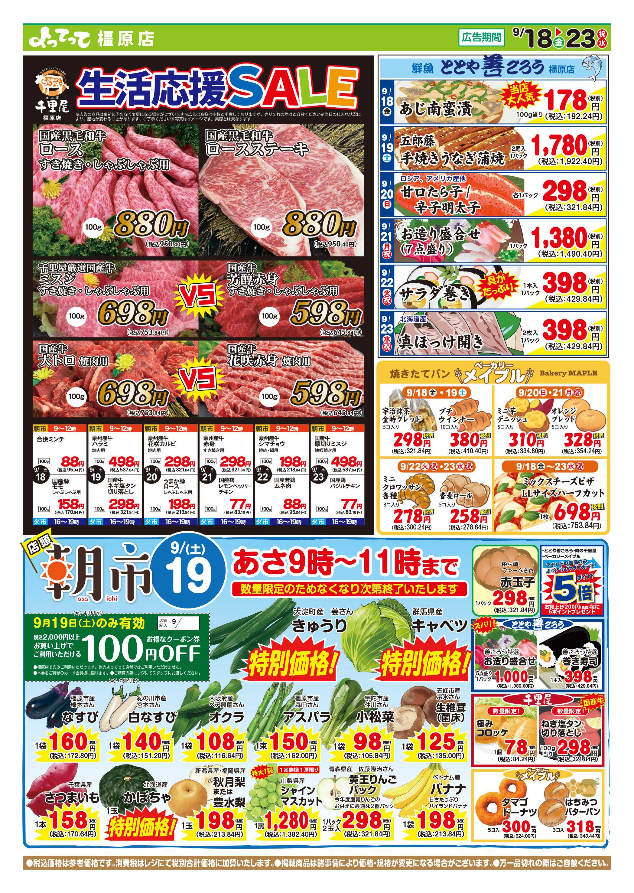 産直市場よってって 秋のお彼岸特集＆朝市