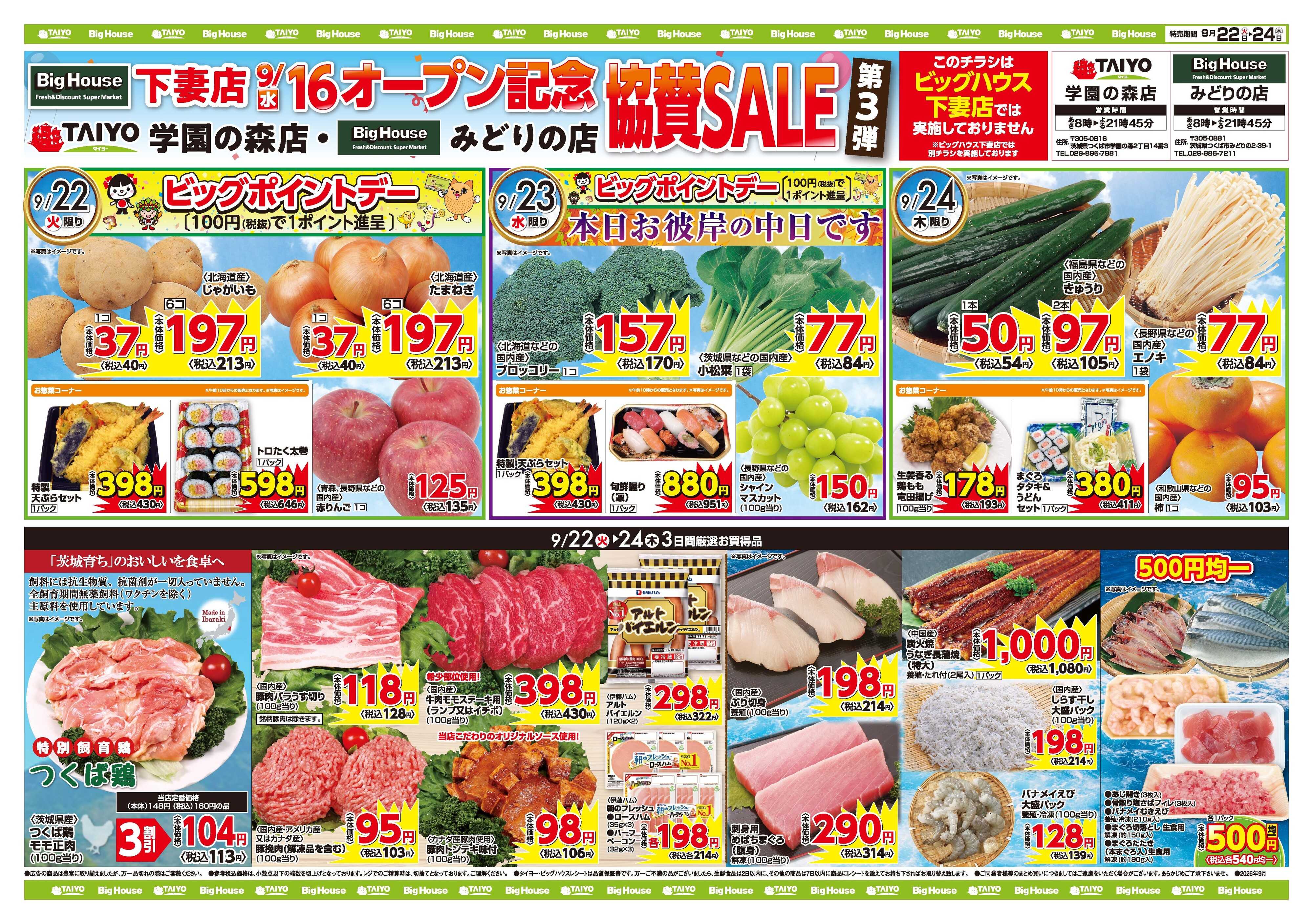 スーパーマーケットタイヨー 【２店舗限定！】お買い得チラシ9月22日~9月24日