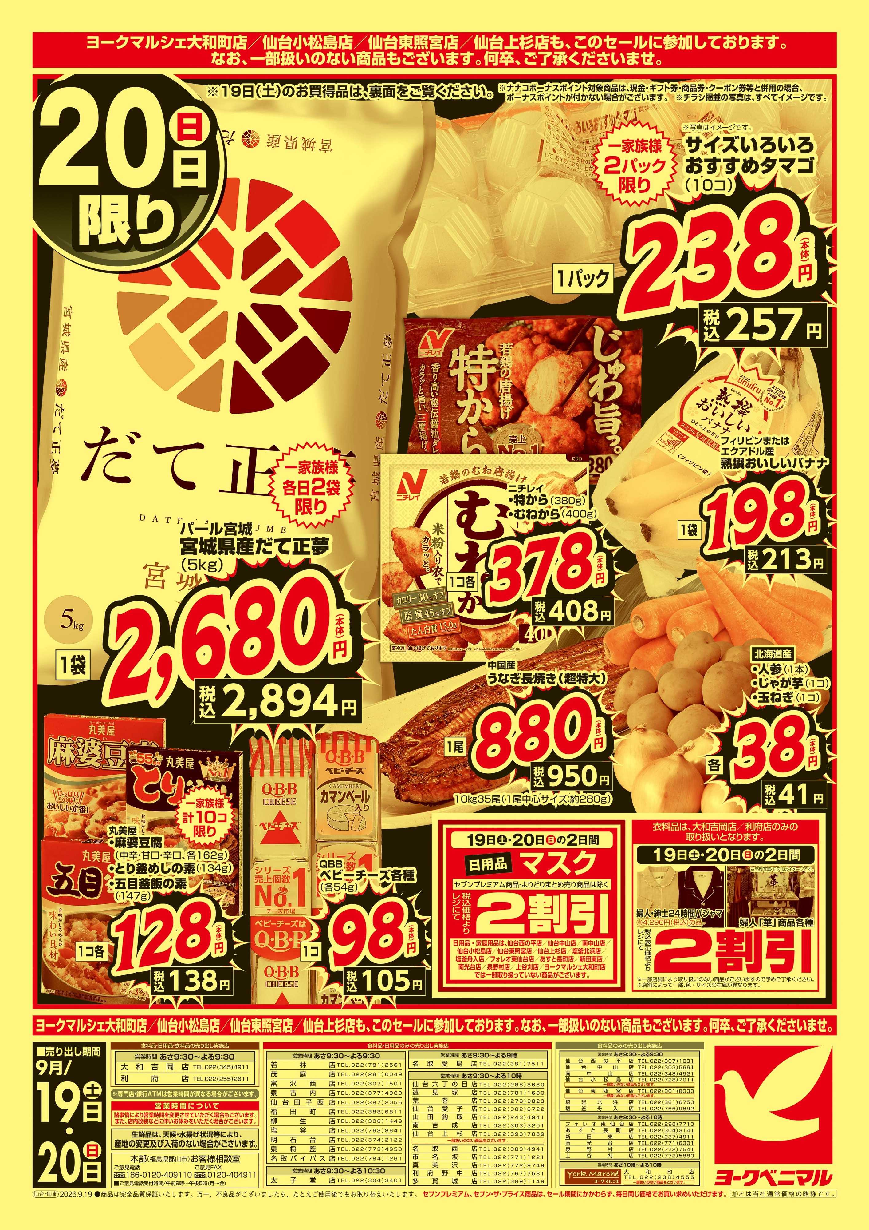 ヨークベニマル 緊急 お買得セール