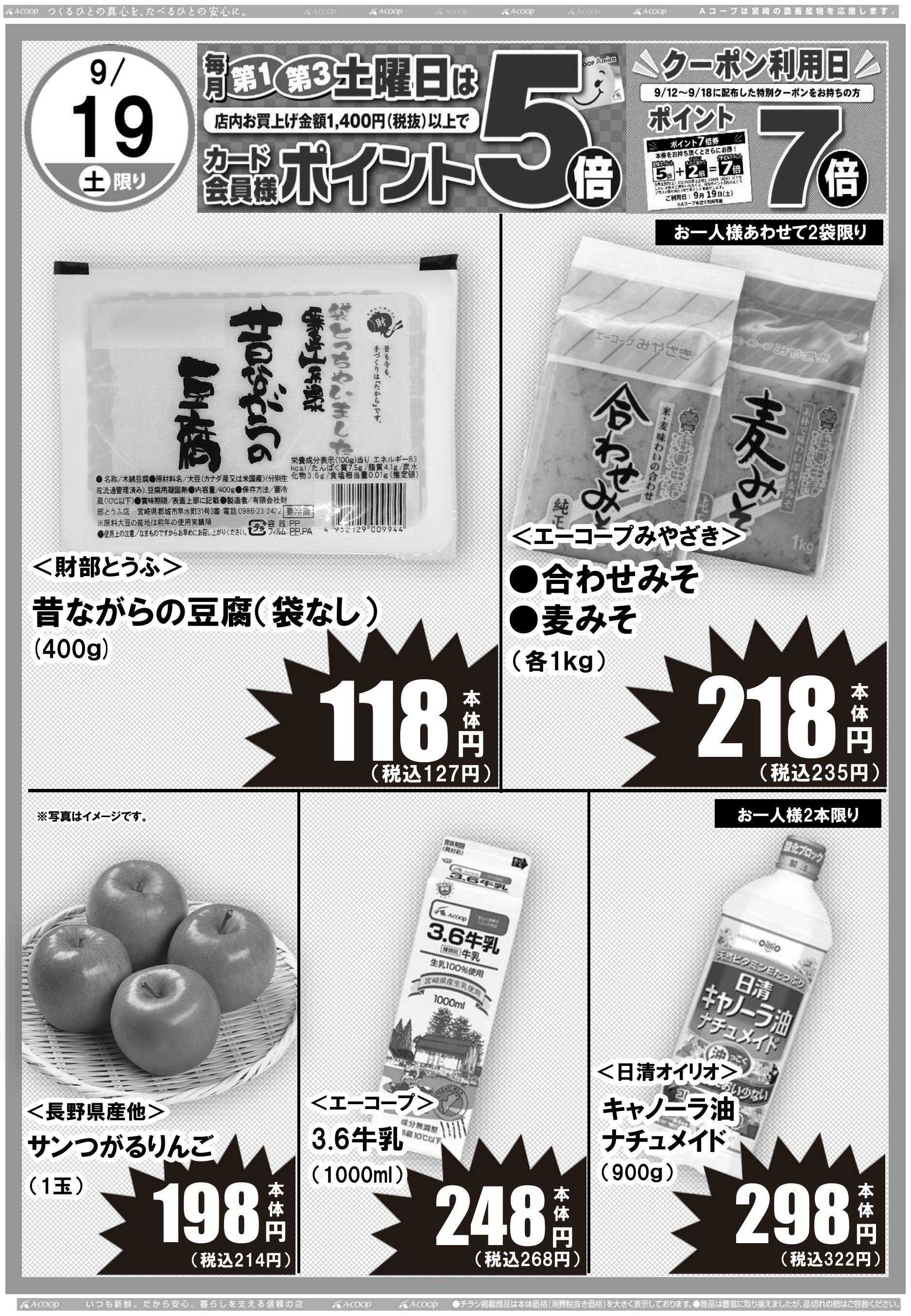 Aコープ 日替りセール