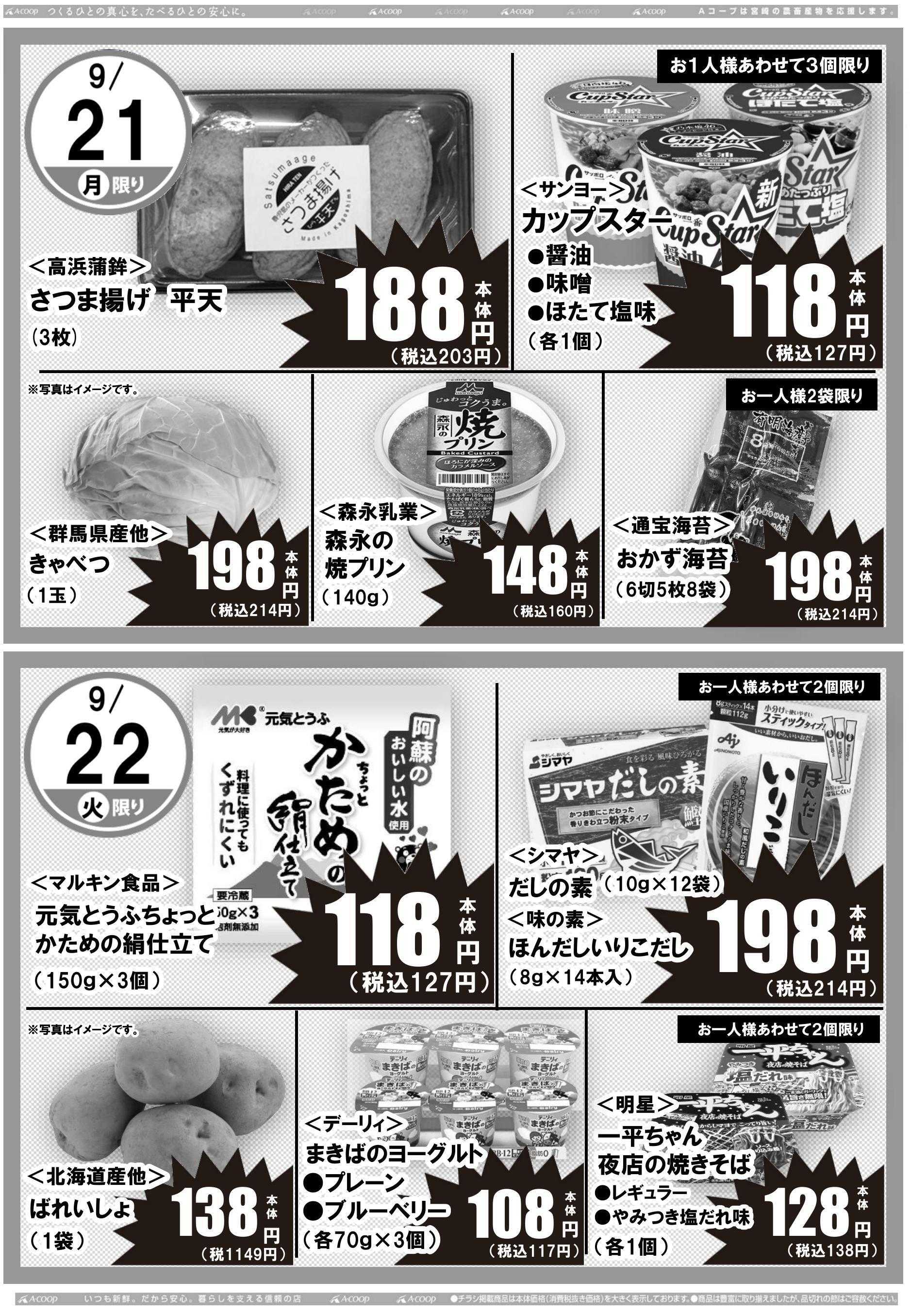 Aコープ 日替りセール
